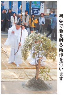 山ほめ祭の写真(弓矢で鹿を射る所作を行います)