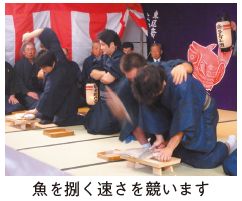 はやま(早魚)行事の写真(魚を捌く速さを競います)