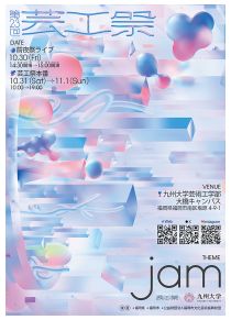 第23回芸工祭のポスター写真
