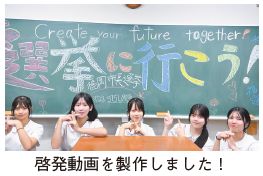 福岡女子高校の生徒の写真(啓発動画を作成しました!)