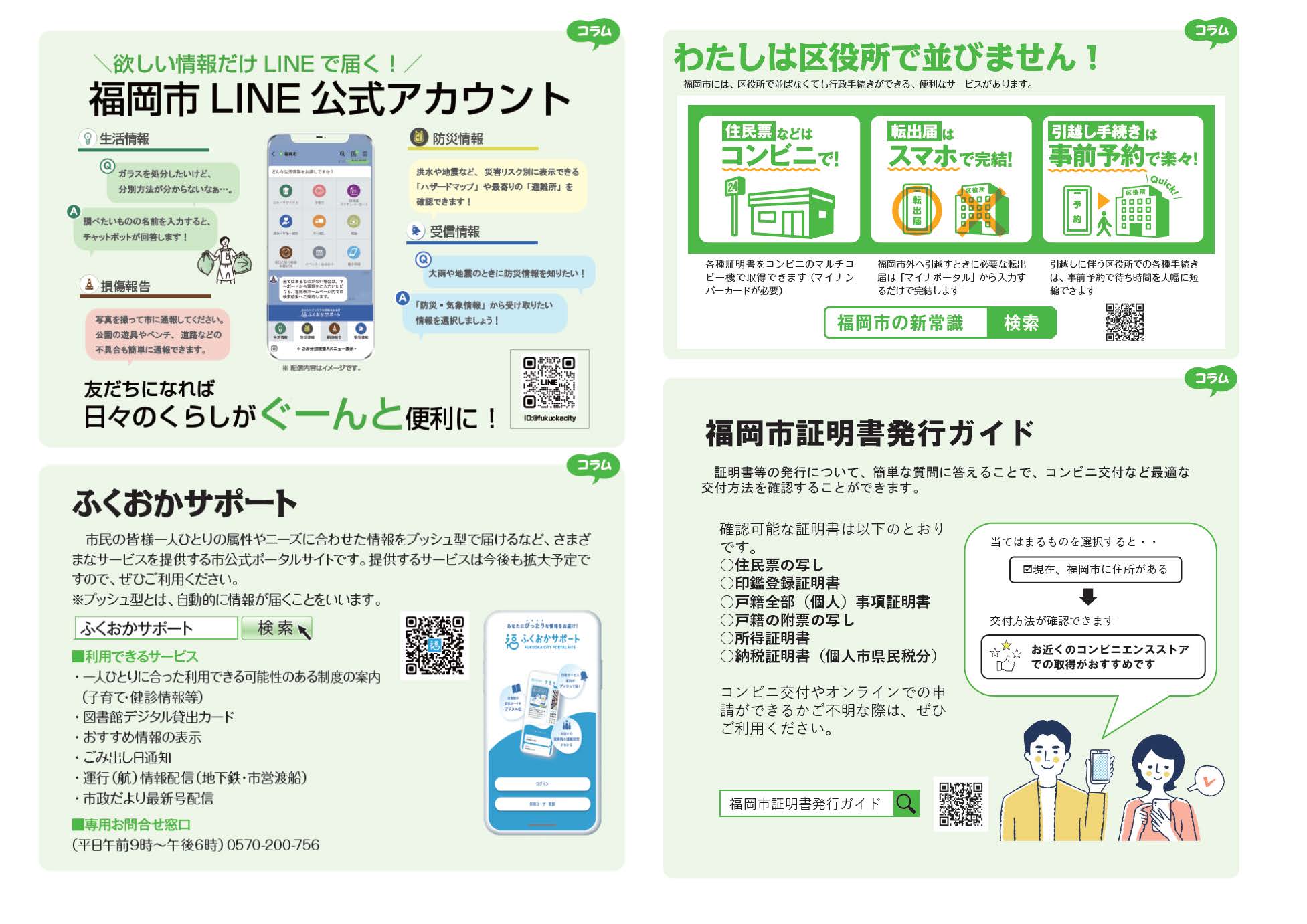 2025コラム