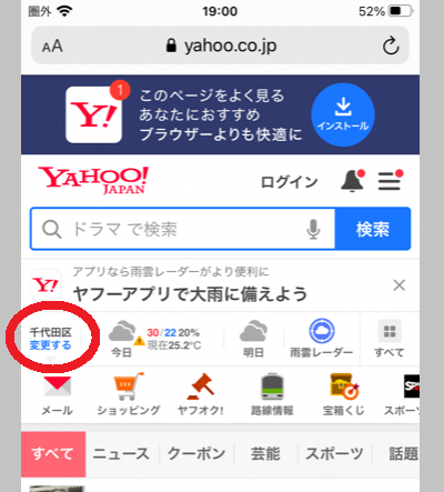 ヤフージャパンの初期表示画面