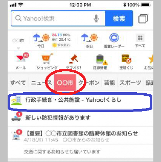 地域タブの表示イメージ