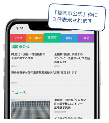 スマートニュースの表示イメージ