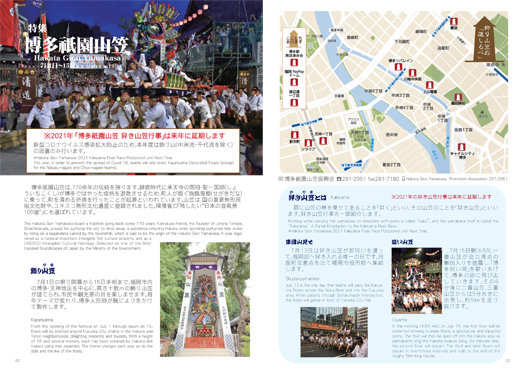 福岡市情報プラザ通信2021年夏号の特集紙面「博多祇園山笠」の画像