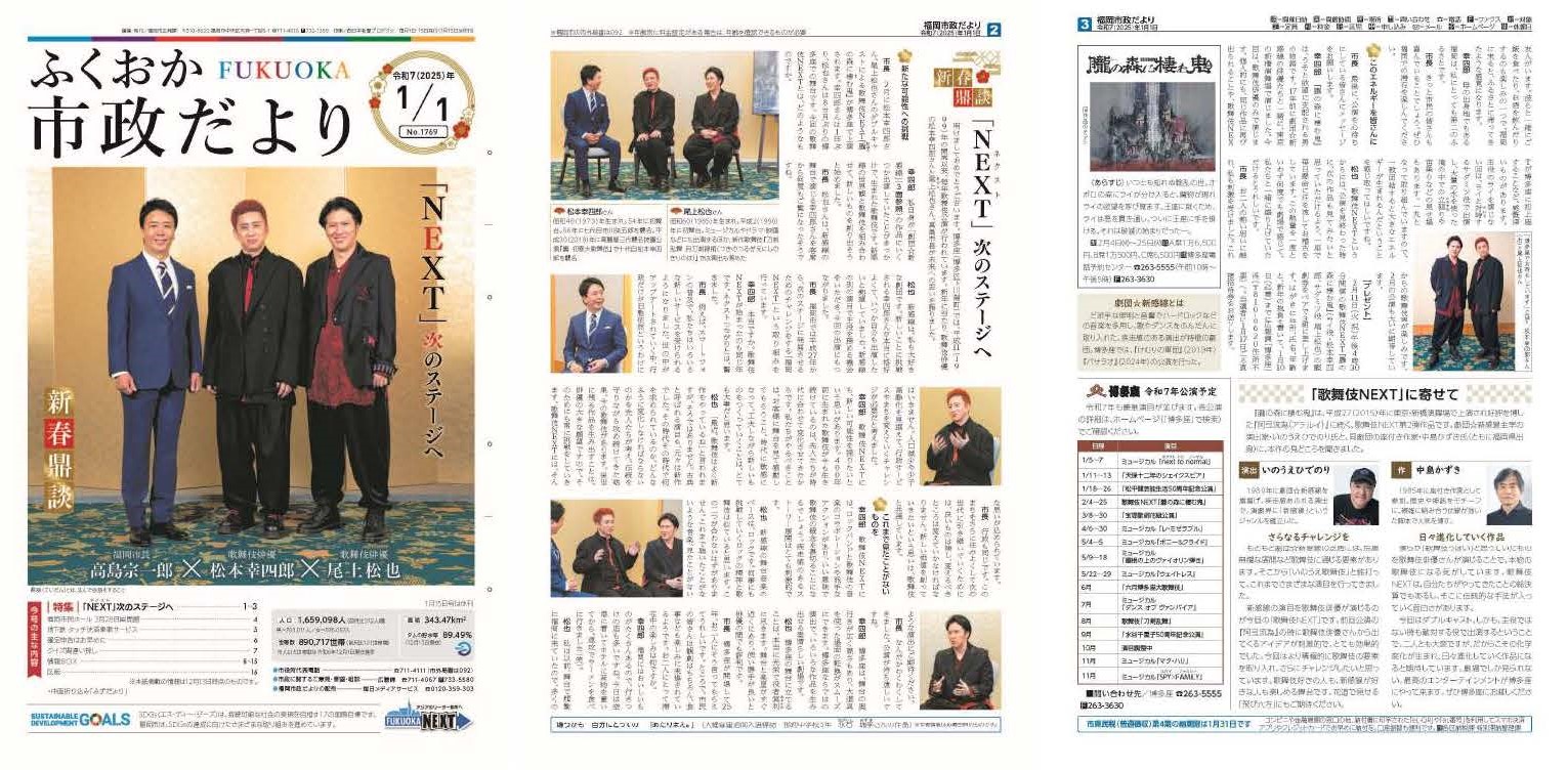 福岡市政だより2025年1月1日号の表紙から3面の紙面画像