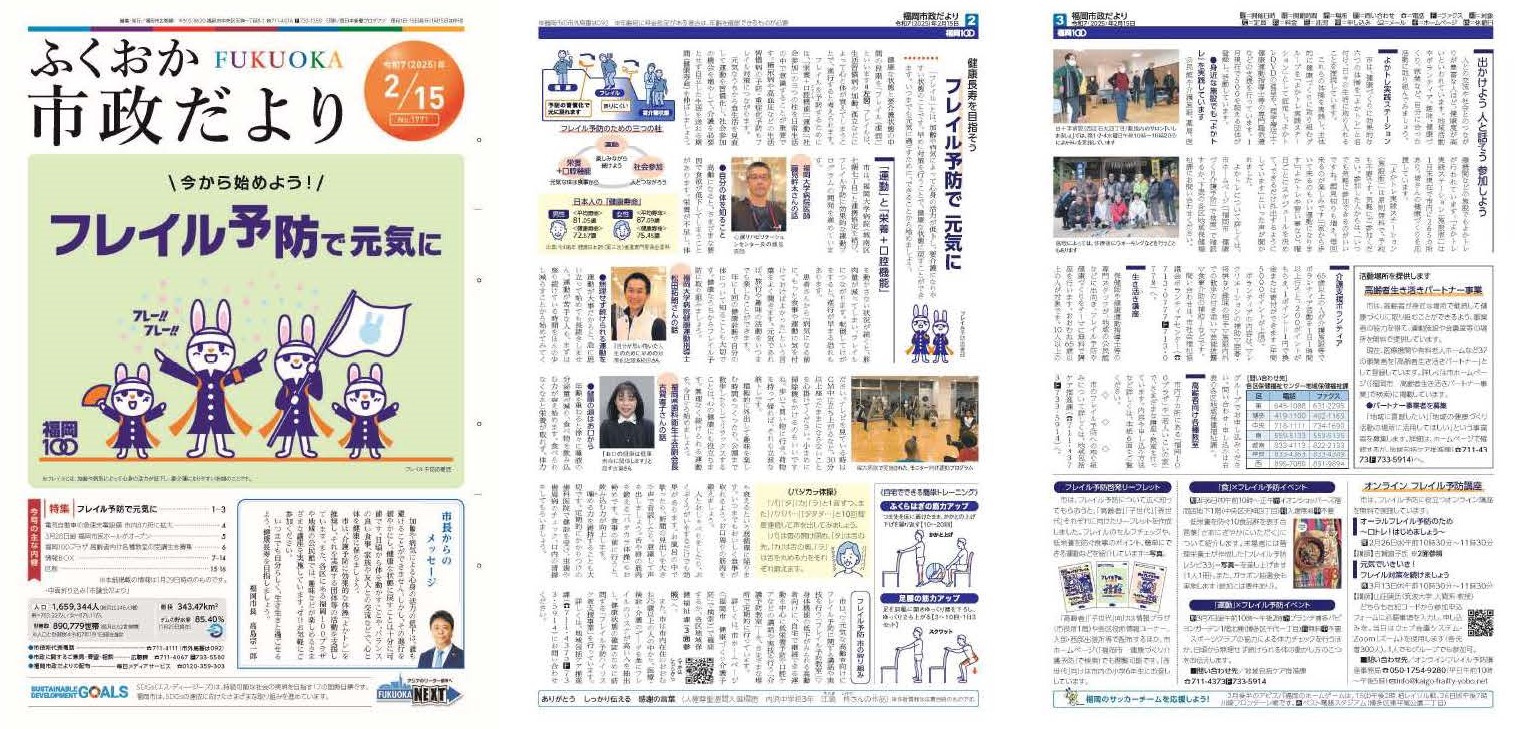 福岡市政だより2025年2月15日号の表紙から3面の紙面画像
