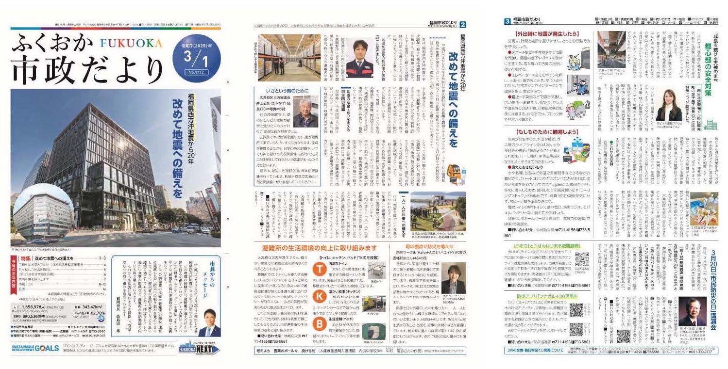 福岡市政だより2025年3月1日号の表紙から3面の紙面画像