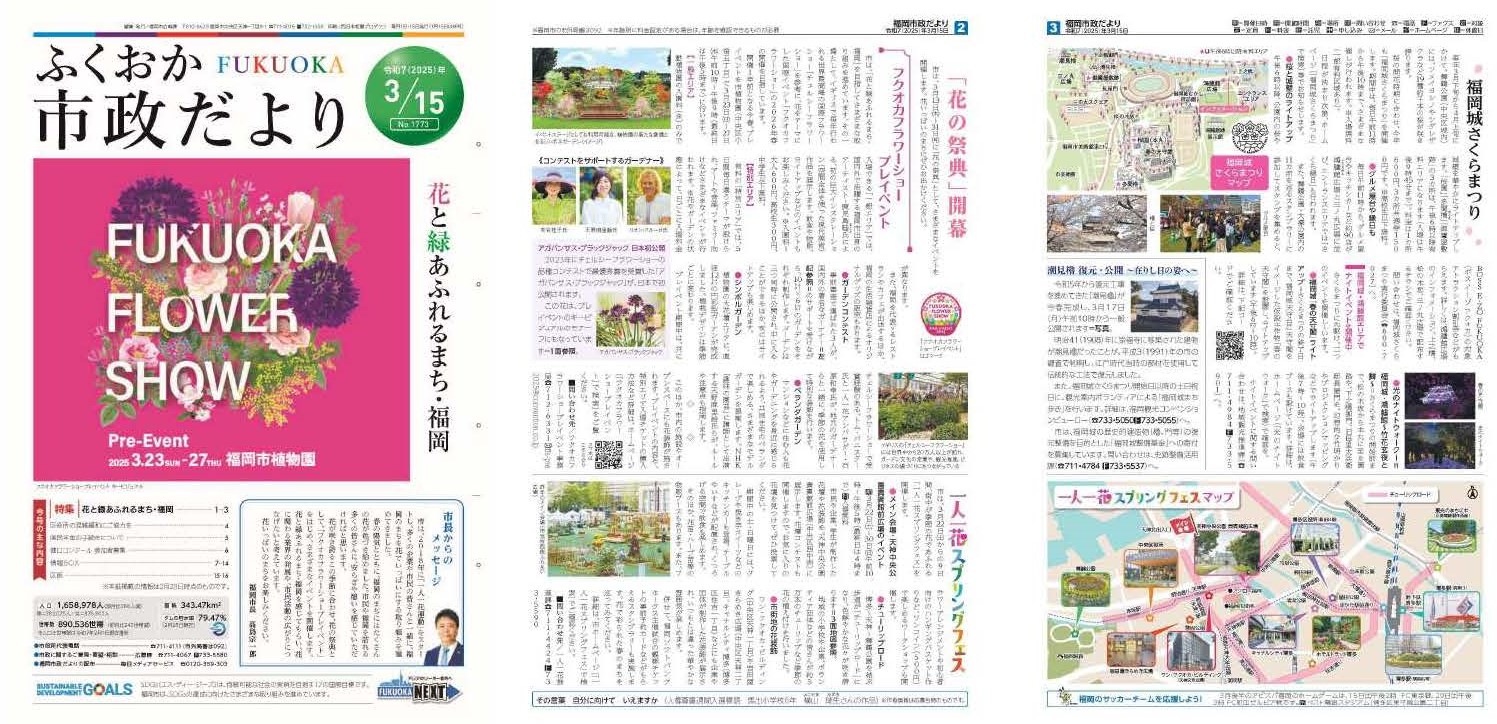 福岡市政だより2025年3月15日号の表紙から3面の紙面画像