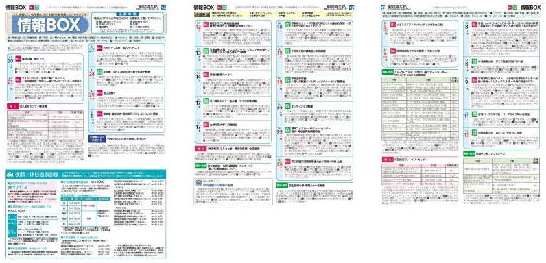 福岡市政だより2024年4月15日号の情報BOXの紙面画像（一部）