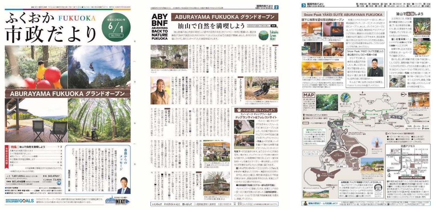福岡市政だより2024年6月1日号の表紙から3面の紙面画像
