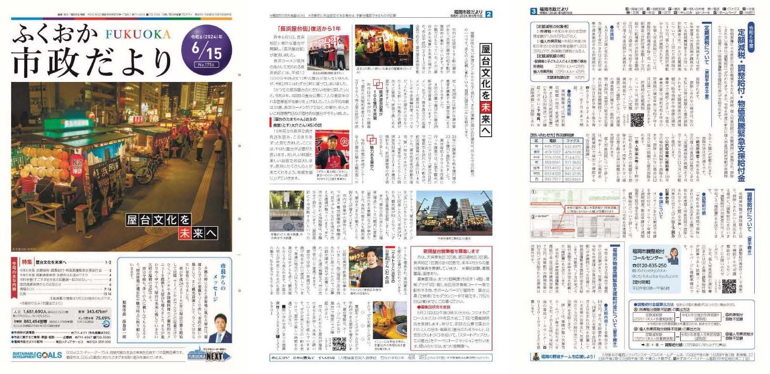 福岡市政だより2024年6月15日号の表紙から3面の紙面画像
