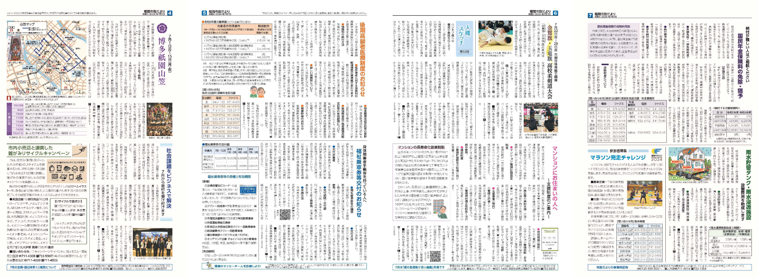 福岡市政だより2024年7月1日号の4面から7面の紙面画像