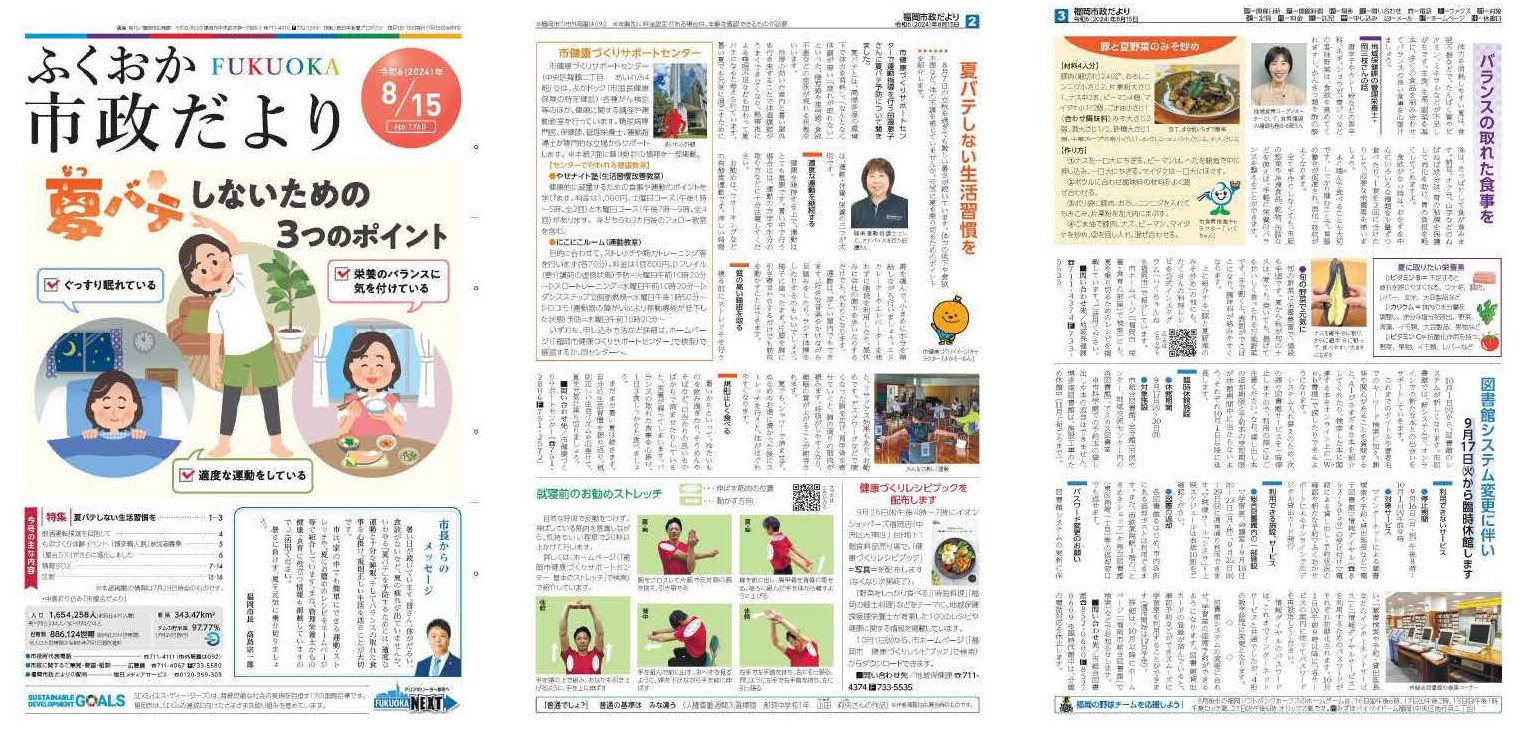 福岡市政だより2024年8月15日号の表紙から3面の紙面画像