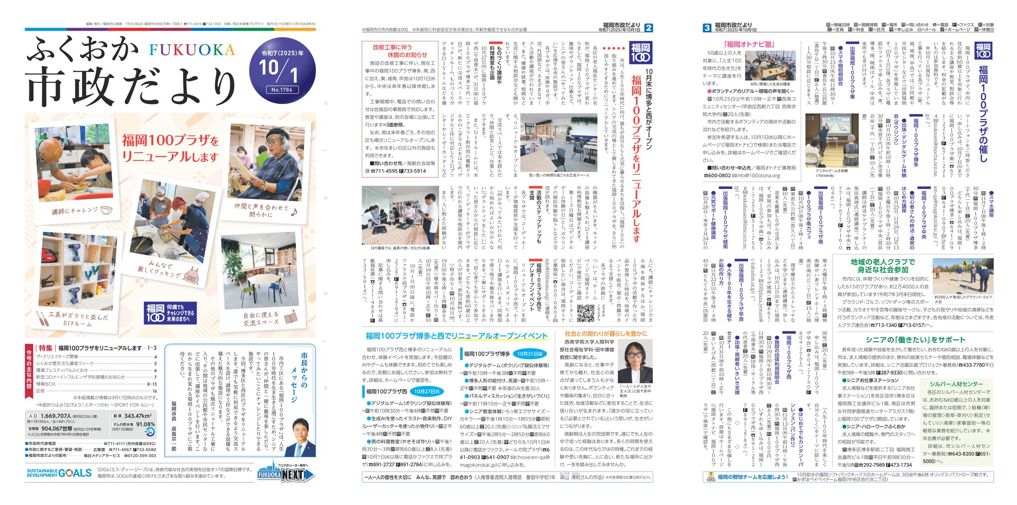 福岡市政だより2025年10月1日号の表紙から3面の紙面画像