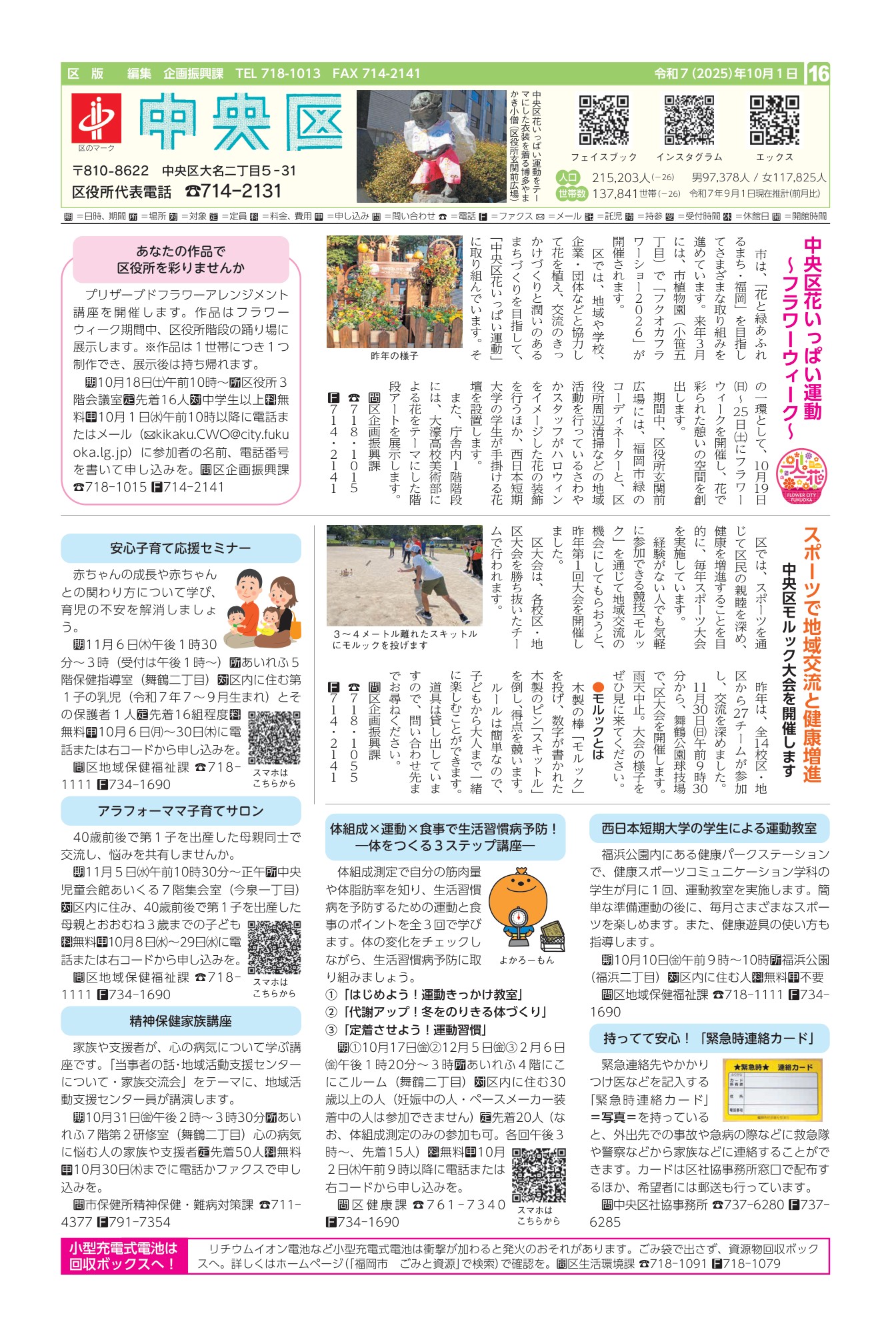 福岡市政だより2025年10月1日号の中央区版の紙面画像