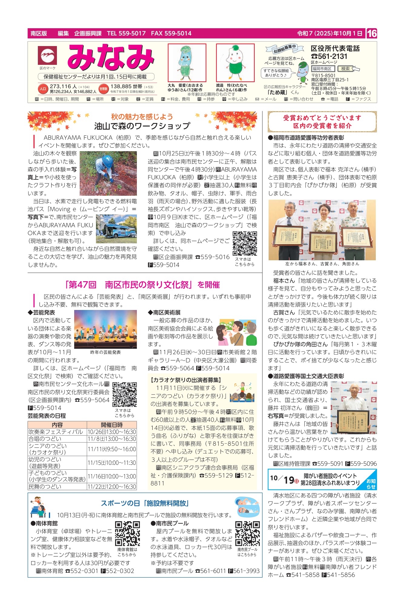 福岡市政だより2025年10月1日号の南区版の紙面画像