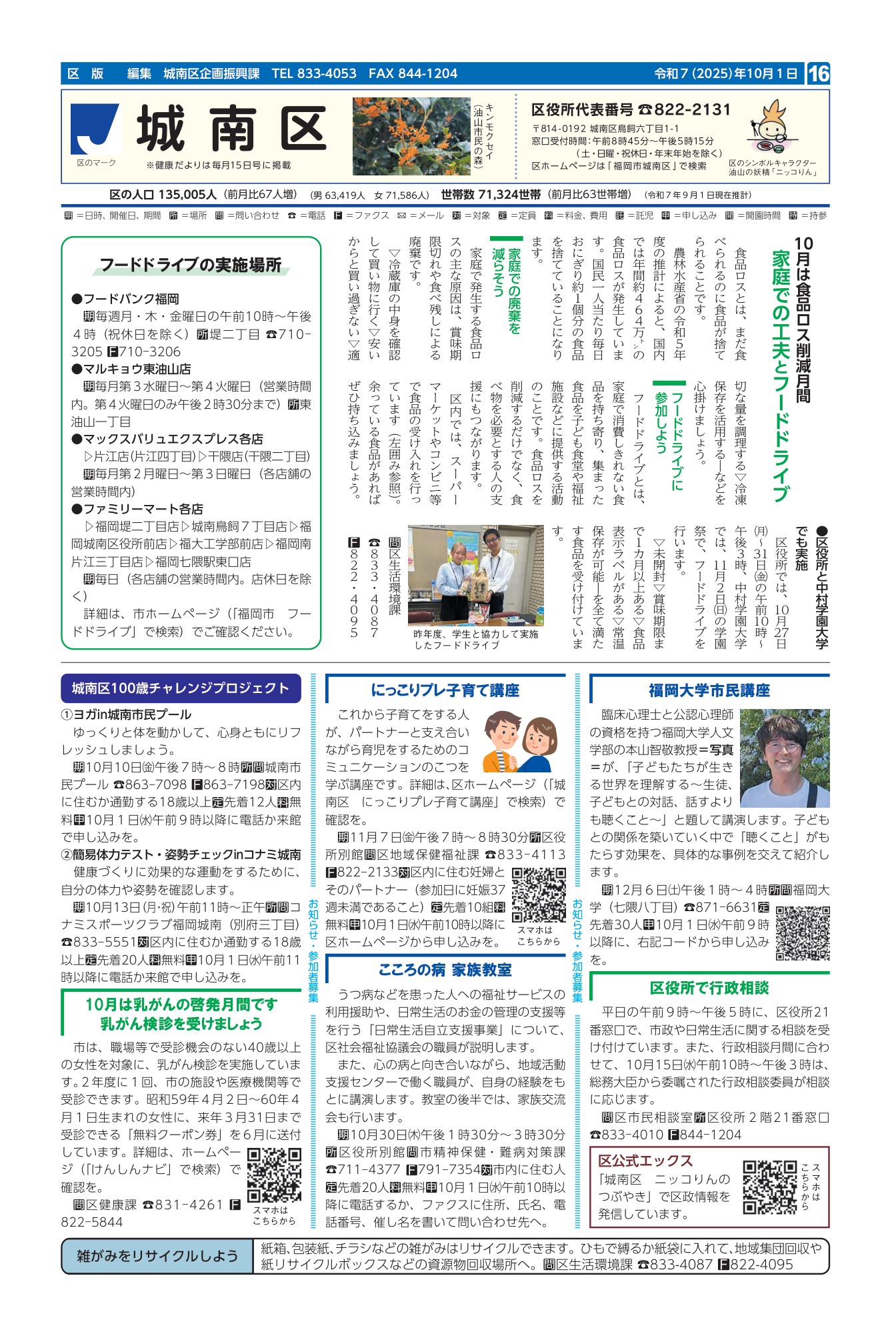 福岡市政だより2025年10月1日号の城南区版の紙面画像