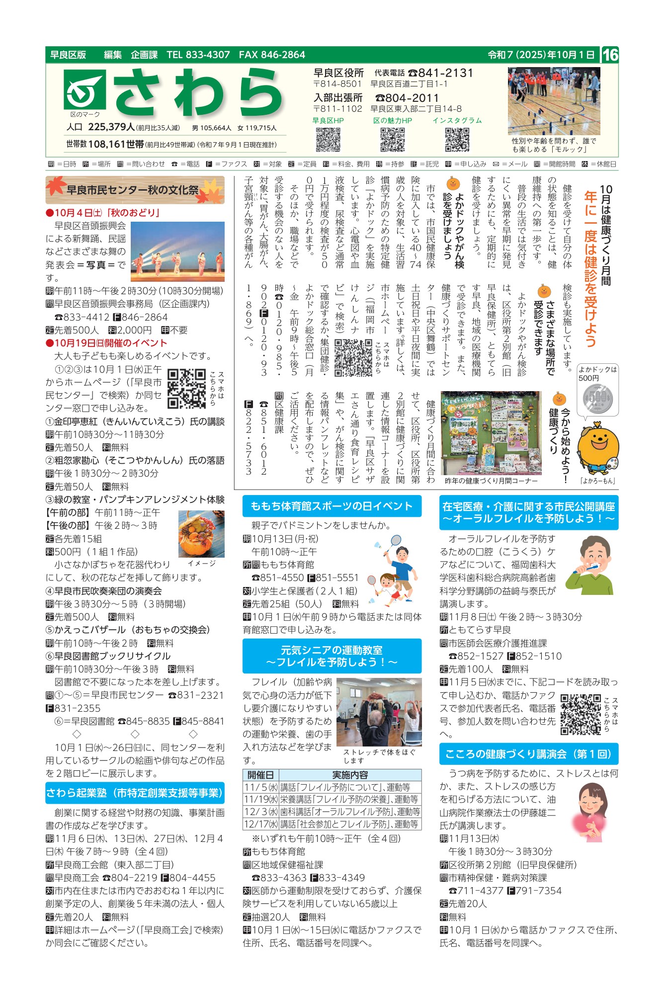 福岡市政だより2025年1月1日号の早良区版の紙面画像