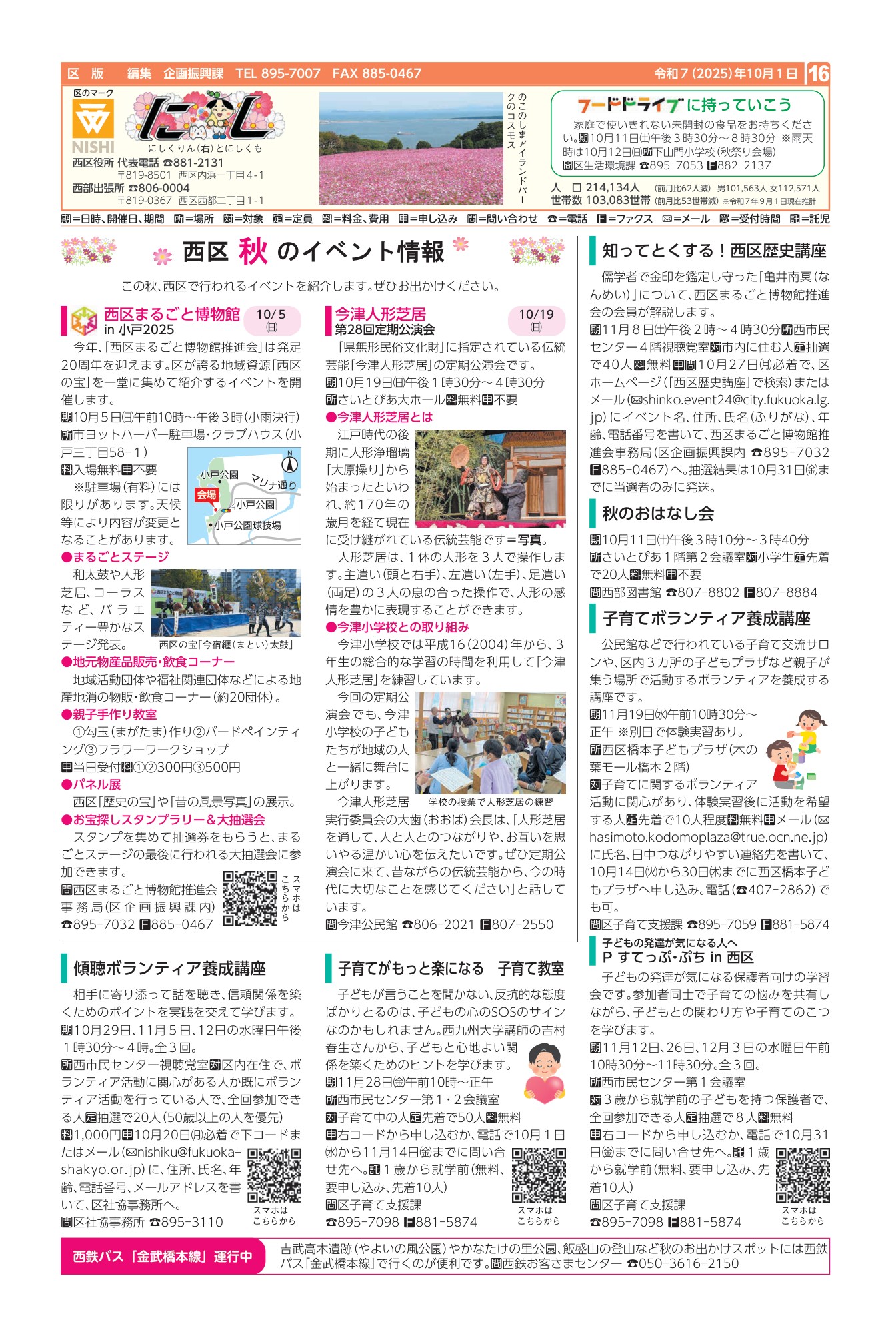 福岡市政だより2025年10月1日号の西区版の紙面画像