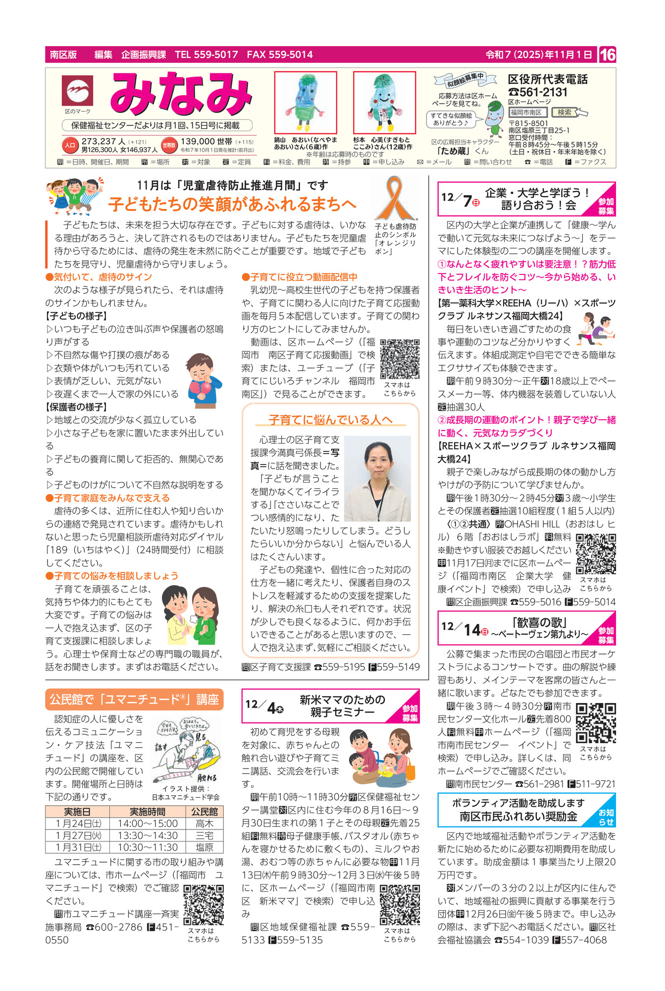 福岡市政だより2025年11月1日号の南区版の紙面画像