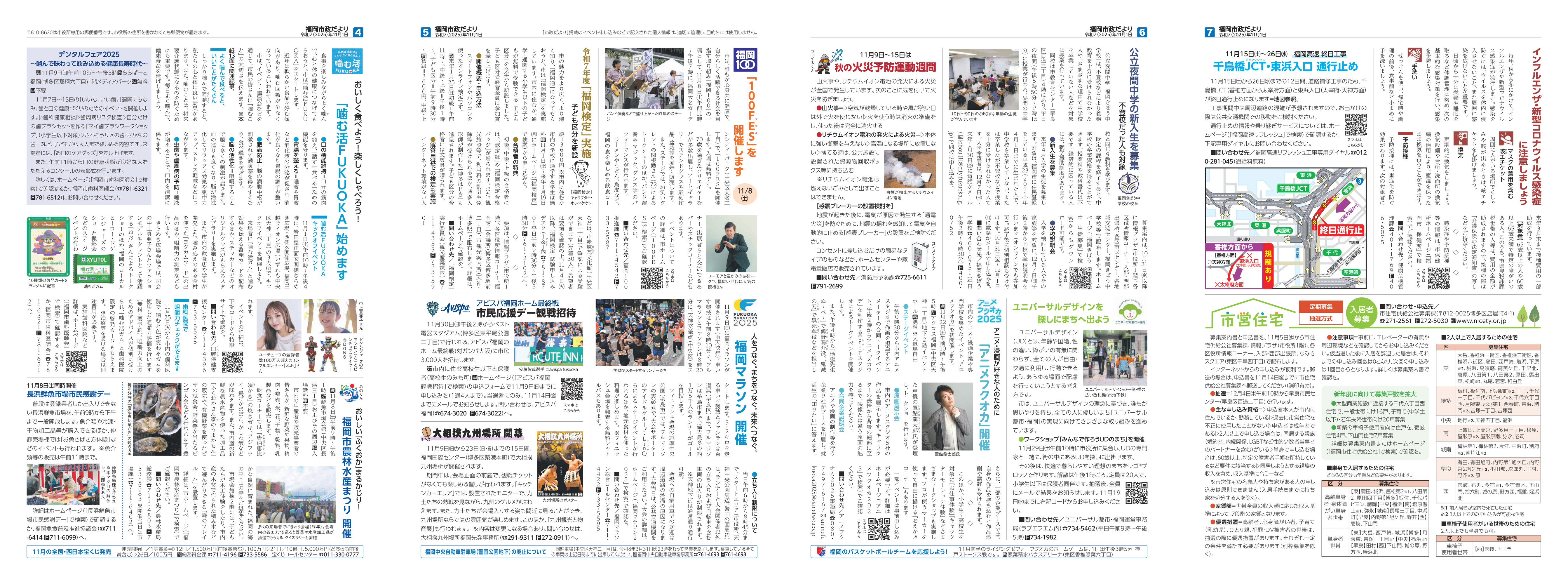 福岡市政だより2025年11月1日号の4面から7面の紙面画像