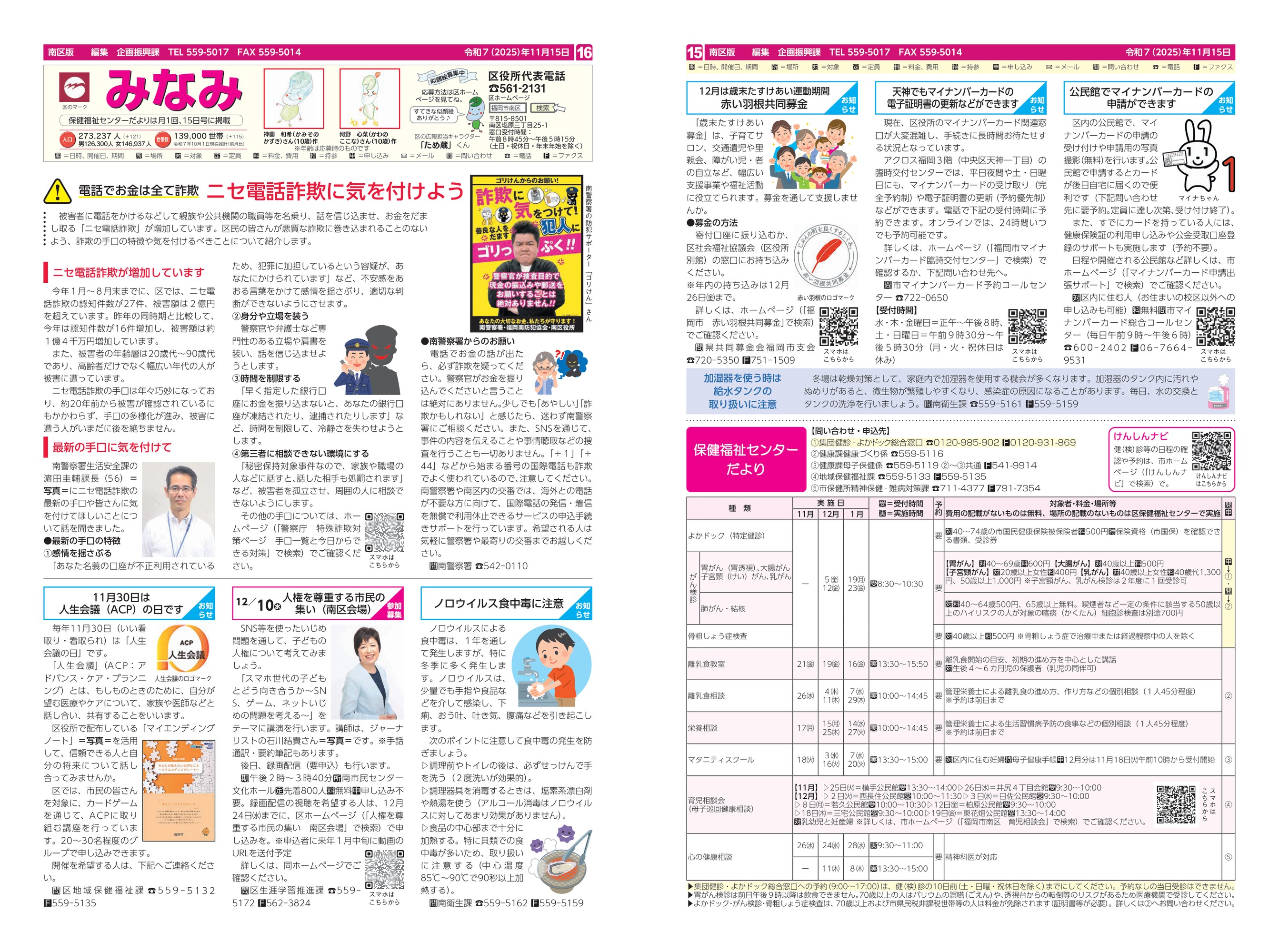 福岡市政だより2025年11月15日号の南区版の紙面画像