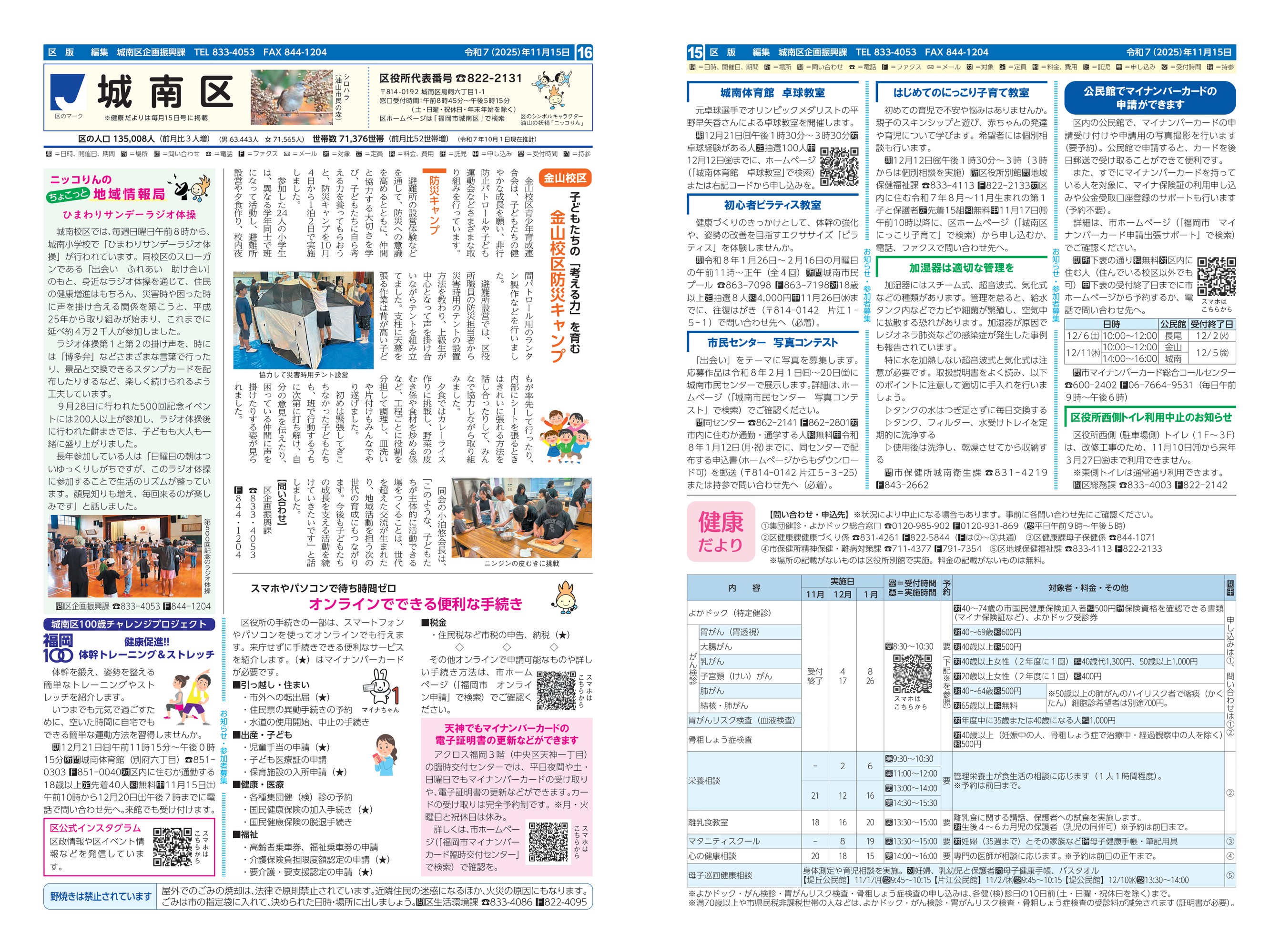 福岡市政だより2025年11月15日号の城南区版の紙面画像