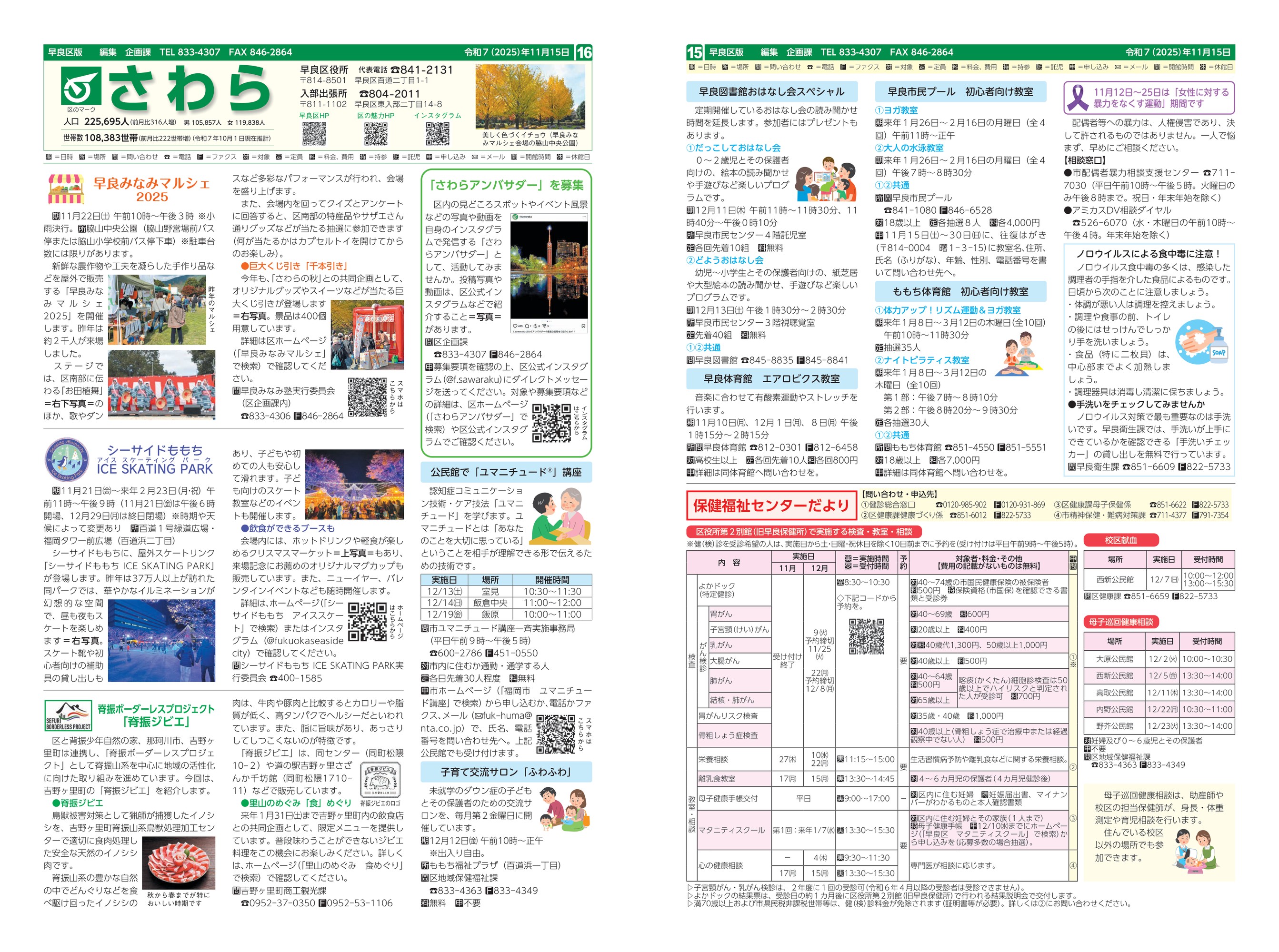 福岡市政だより2025年11月15日号の早良区版の紙面画像