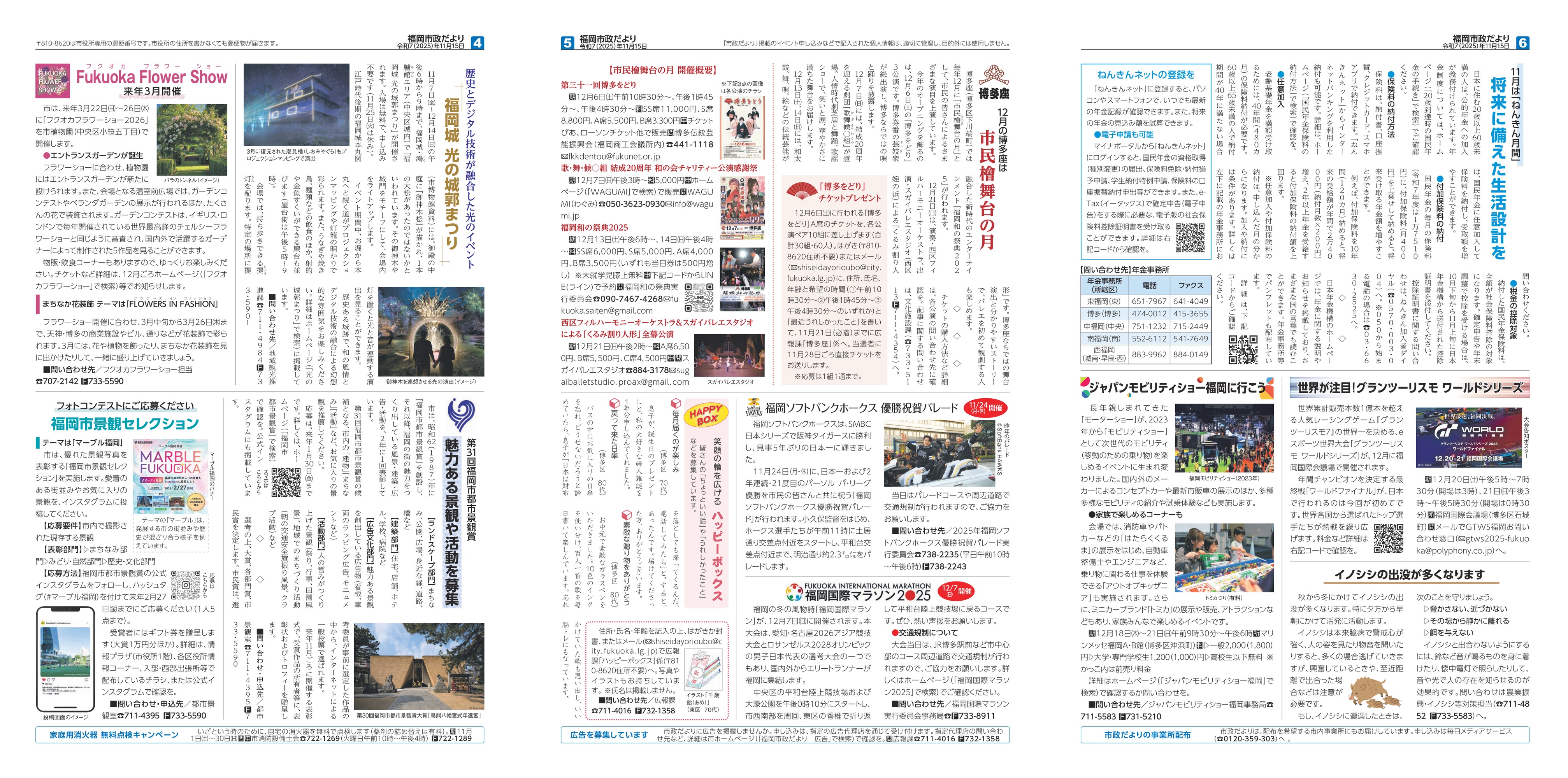 福岡市政だより2025年11月15日号の4面から6面の紙面画像