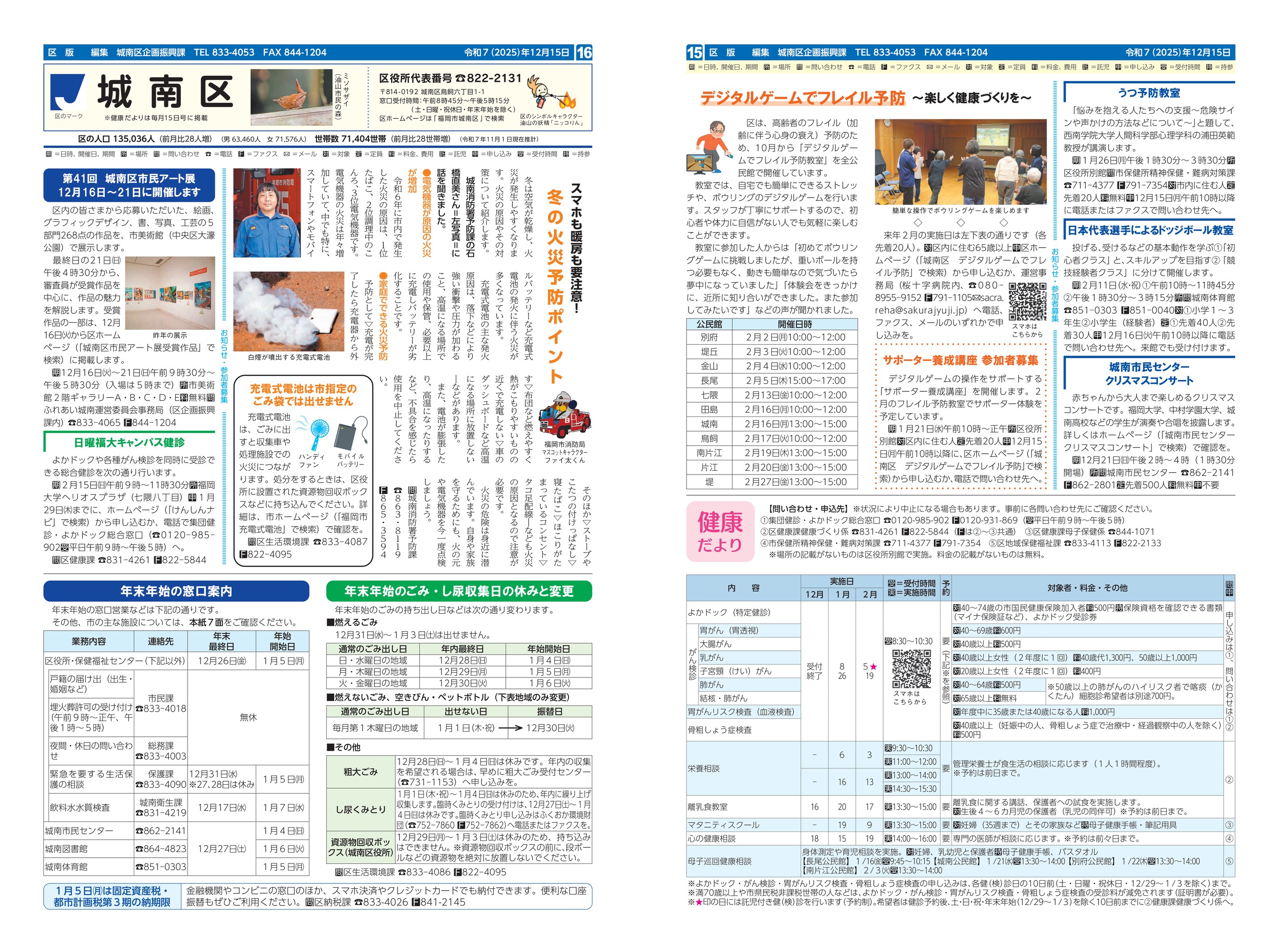 福岡市政だより2025年12月15日号の城南区版の紙面画像