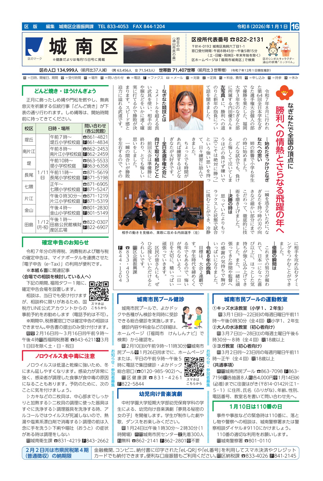 福岡市政だより2026年1月1日号の城南区版の紙面画像