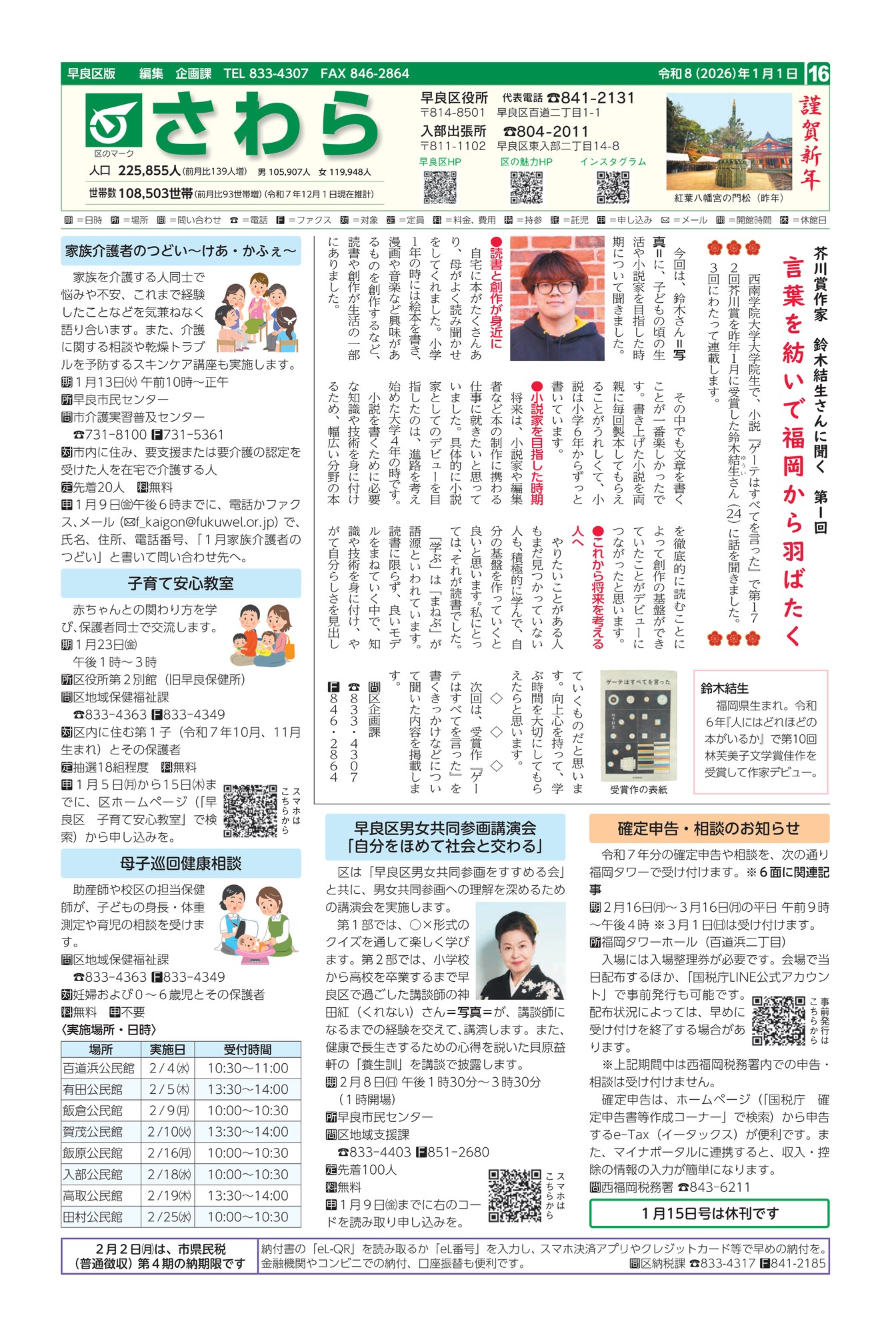 福岡市政だより2026年1月1日号の早良区版の紙面画像