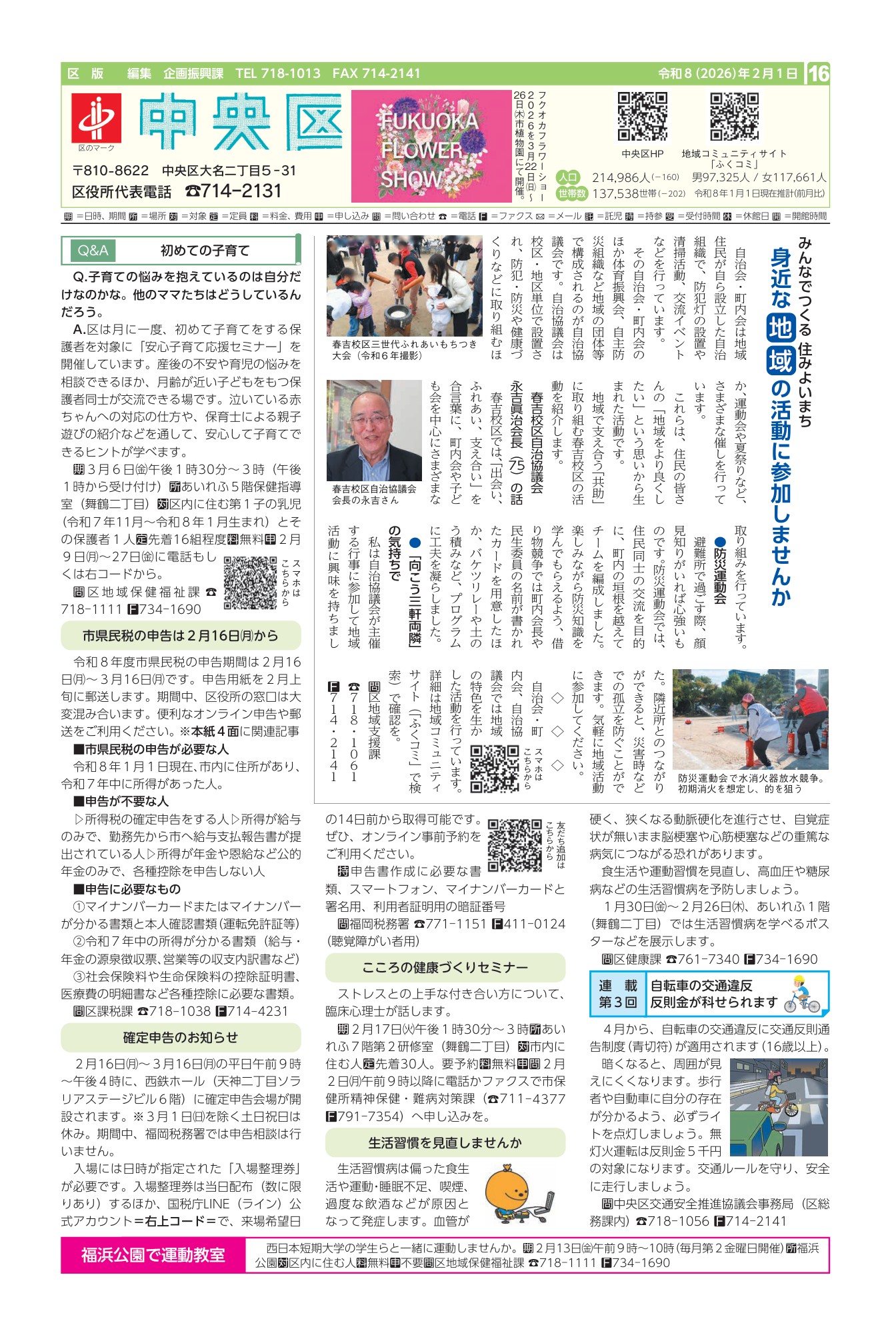 福岡市政だより2026年2月1日号の中央区版の紙面画像