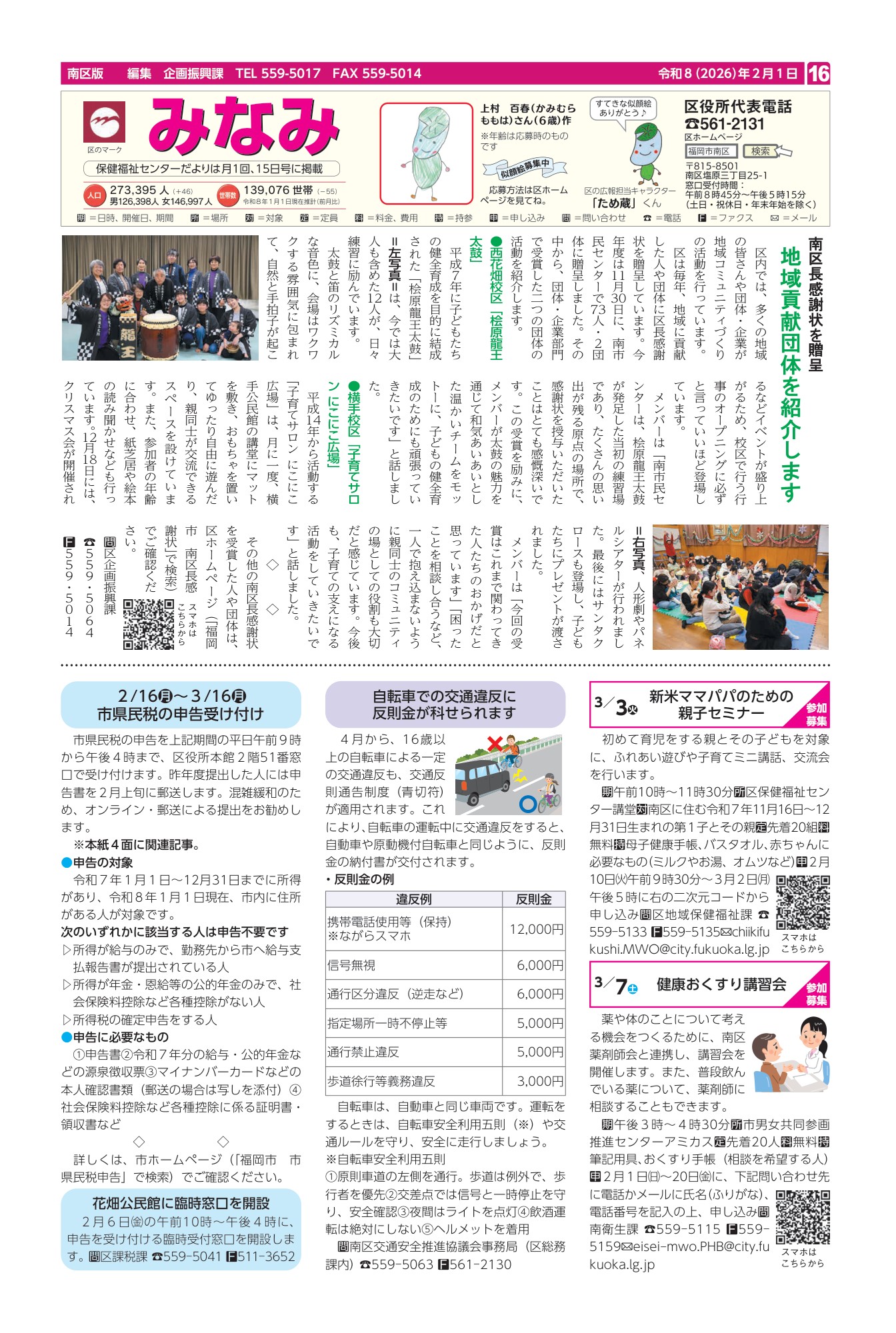 福岡市政だより2026年2月1日号の南区版の紙面画像