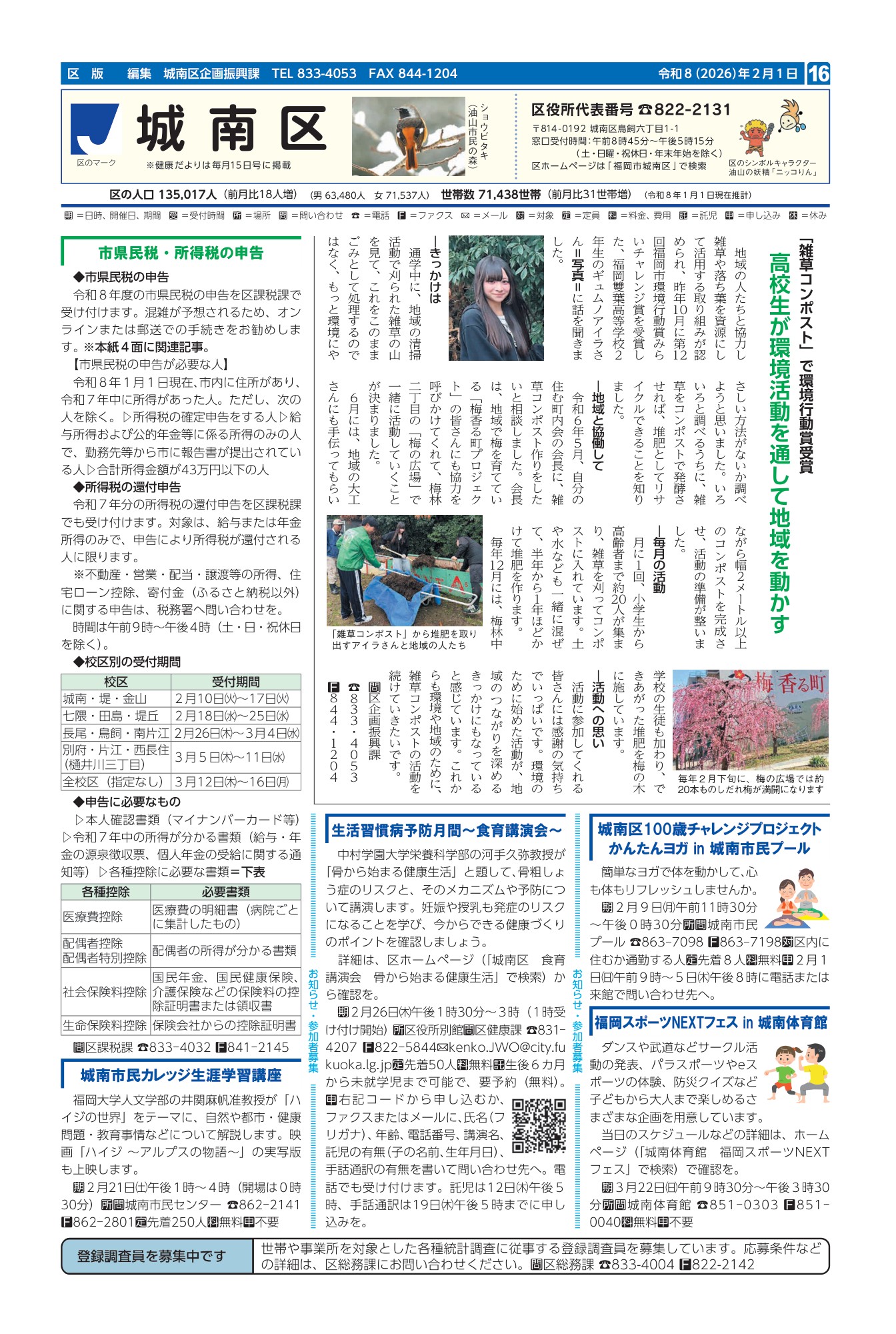 福岡市政だより2026年2月1日号の城南区版の紙面画像