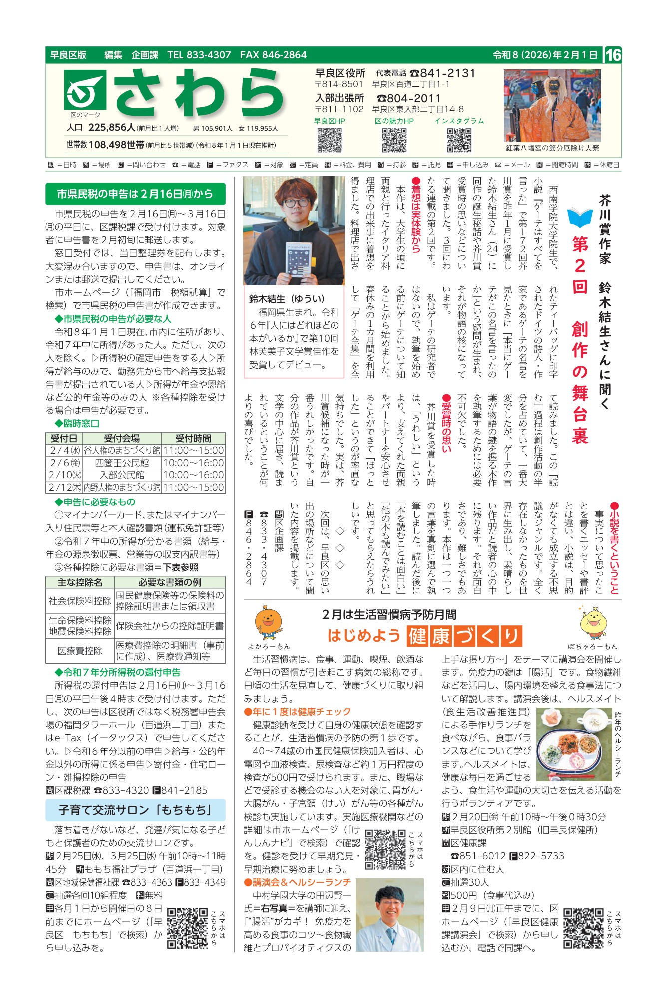 福岡市政だより2026年2月1日号の早良区版の紙面画像