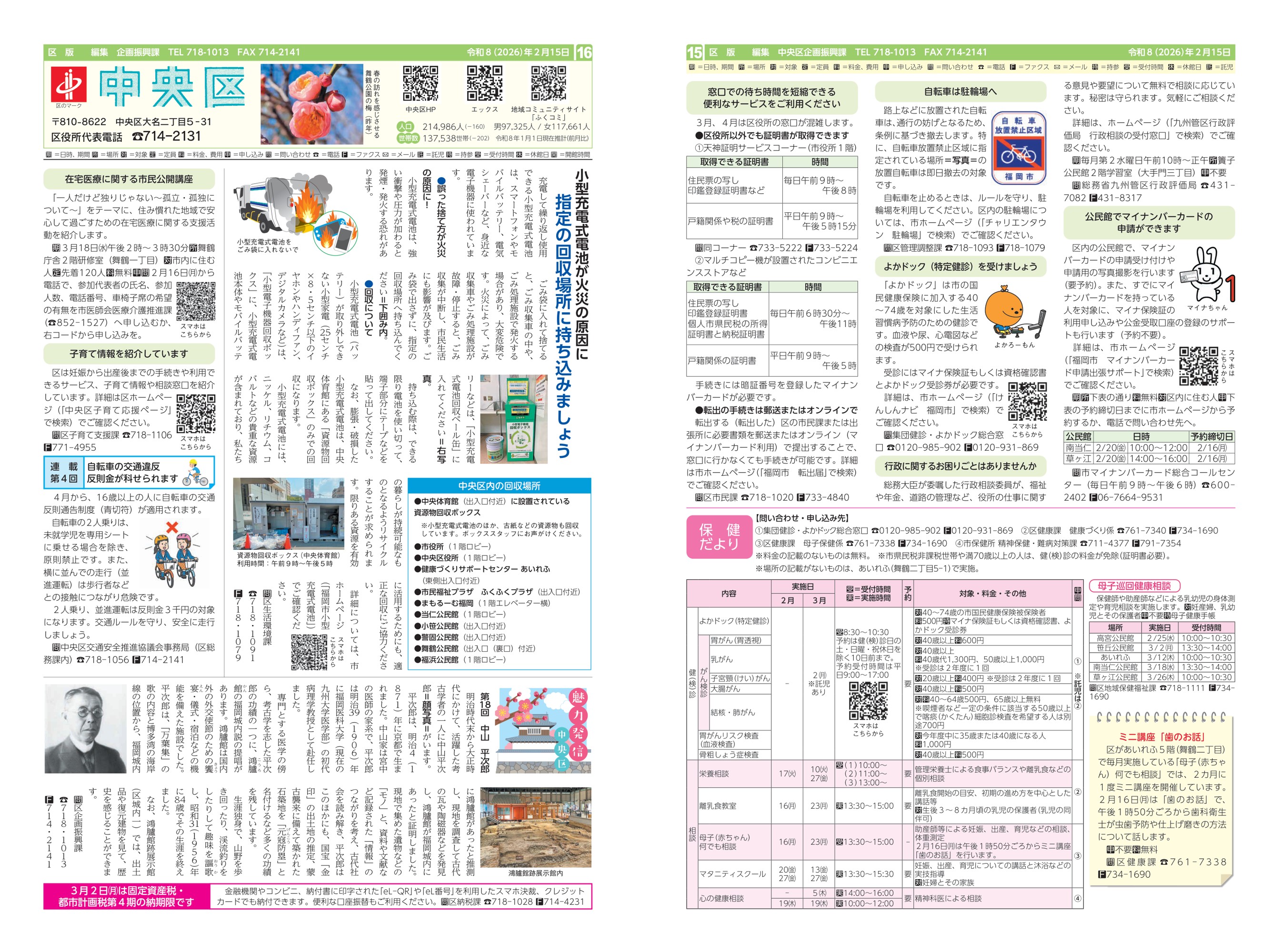 福岡市政だより2026年2月15日号の中央区版の紙面画像