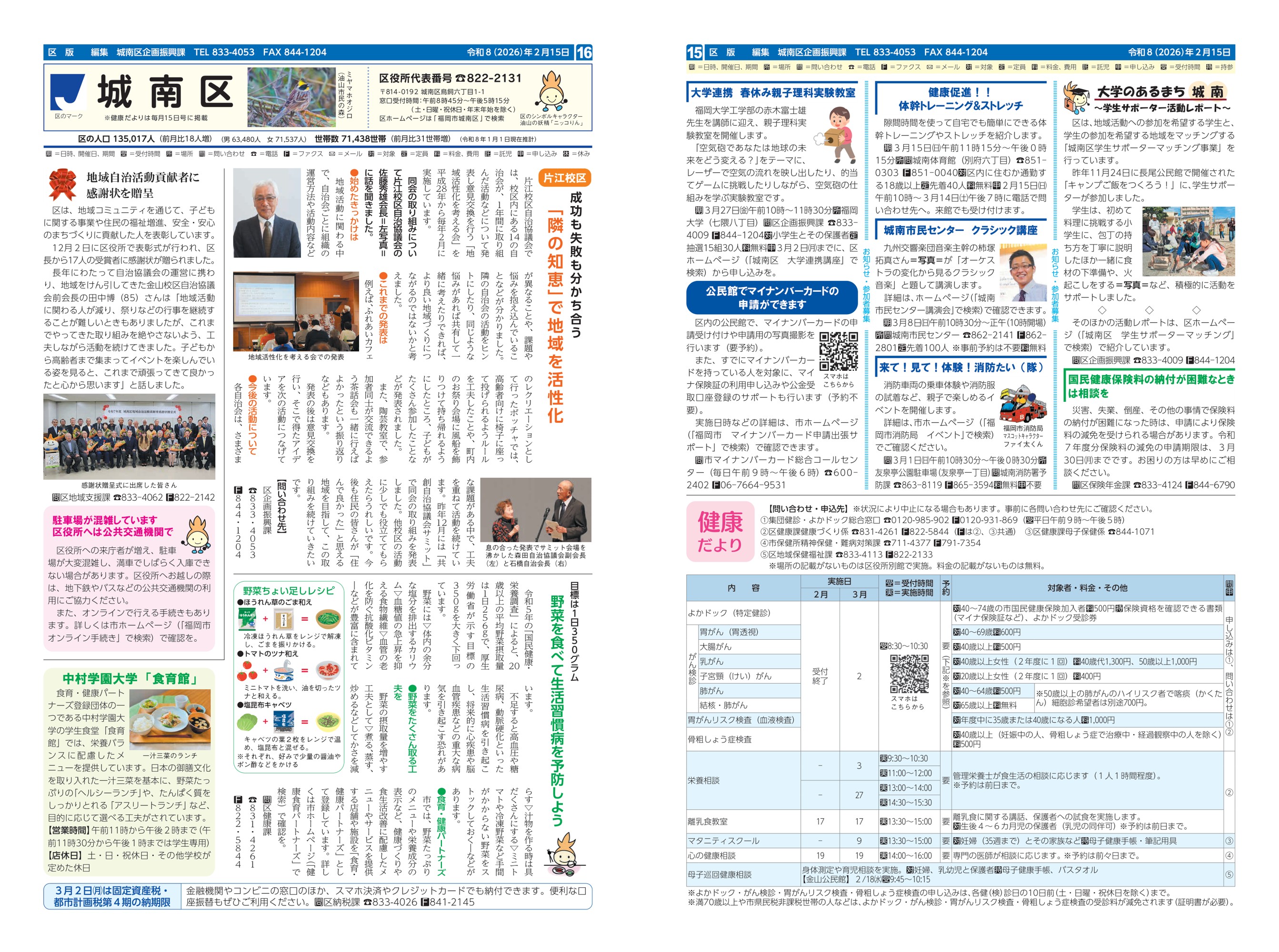 福岡市政だより2026年2月15日号の城南区版の紙面画像