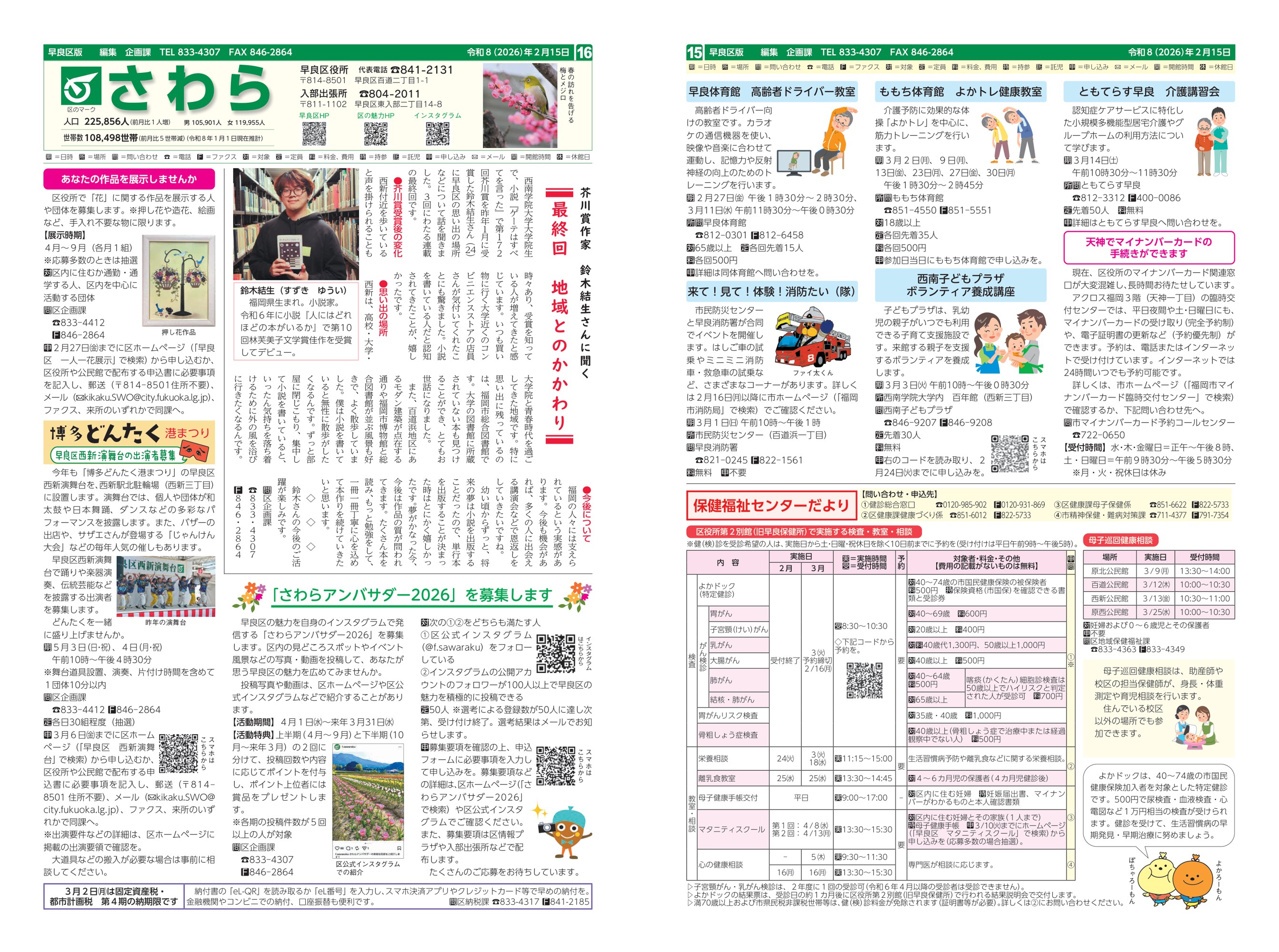 福岡市政だより2026年2月15日号の早良区版の紙面画像