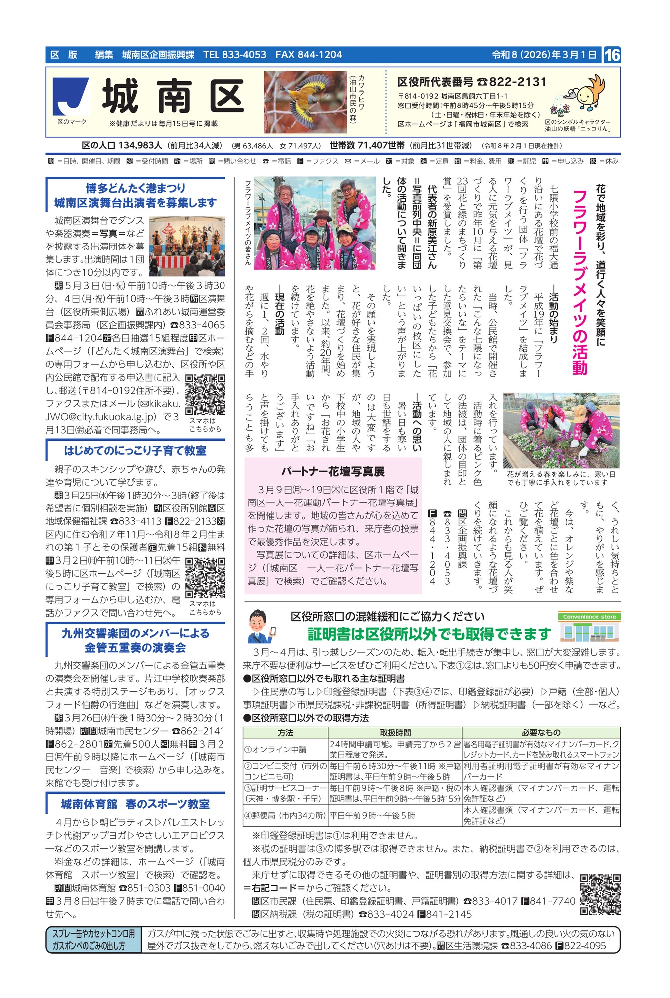 福岡市政だより2026年3月1日号の城南区版の紙面画像