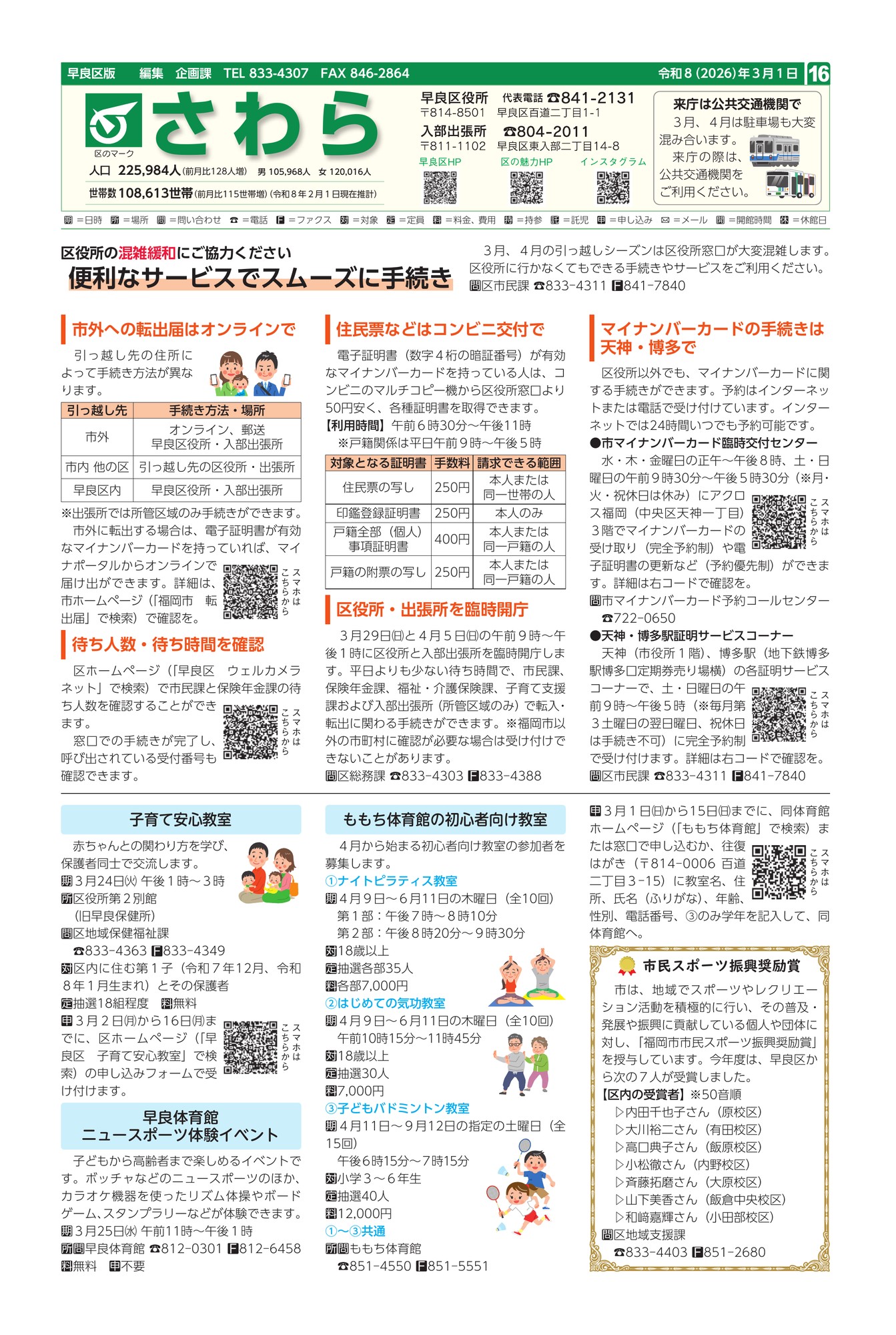 福岡市政だより2026年3月1日号の早良区版の紙面画像