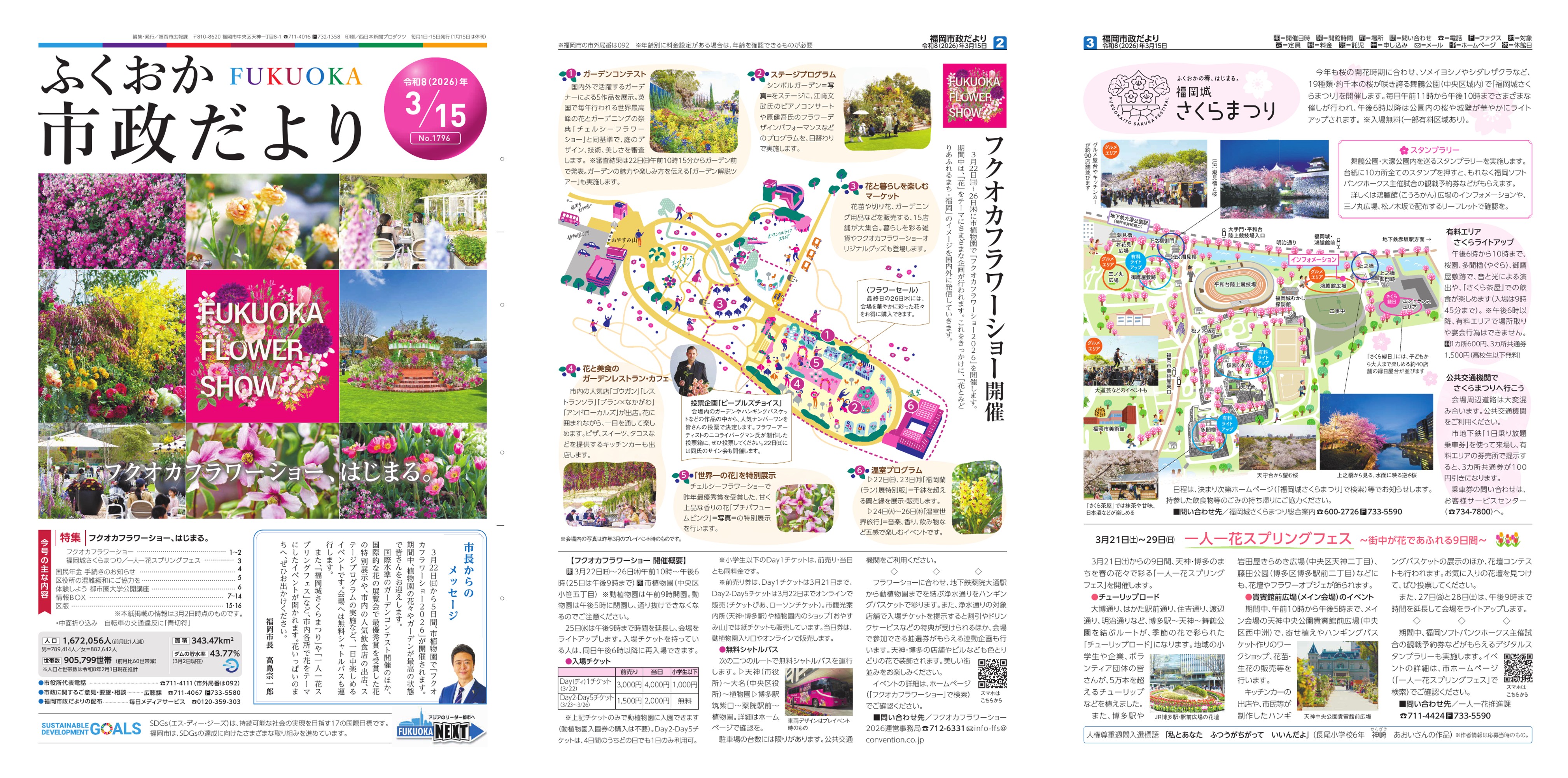福岡市政だより2026年3月15日号の表紙から3面の紙面画像