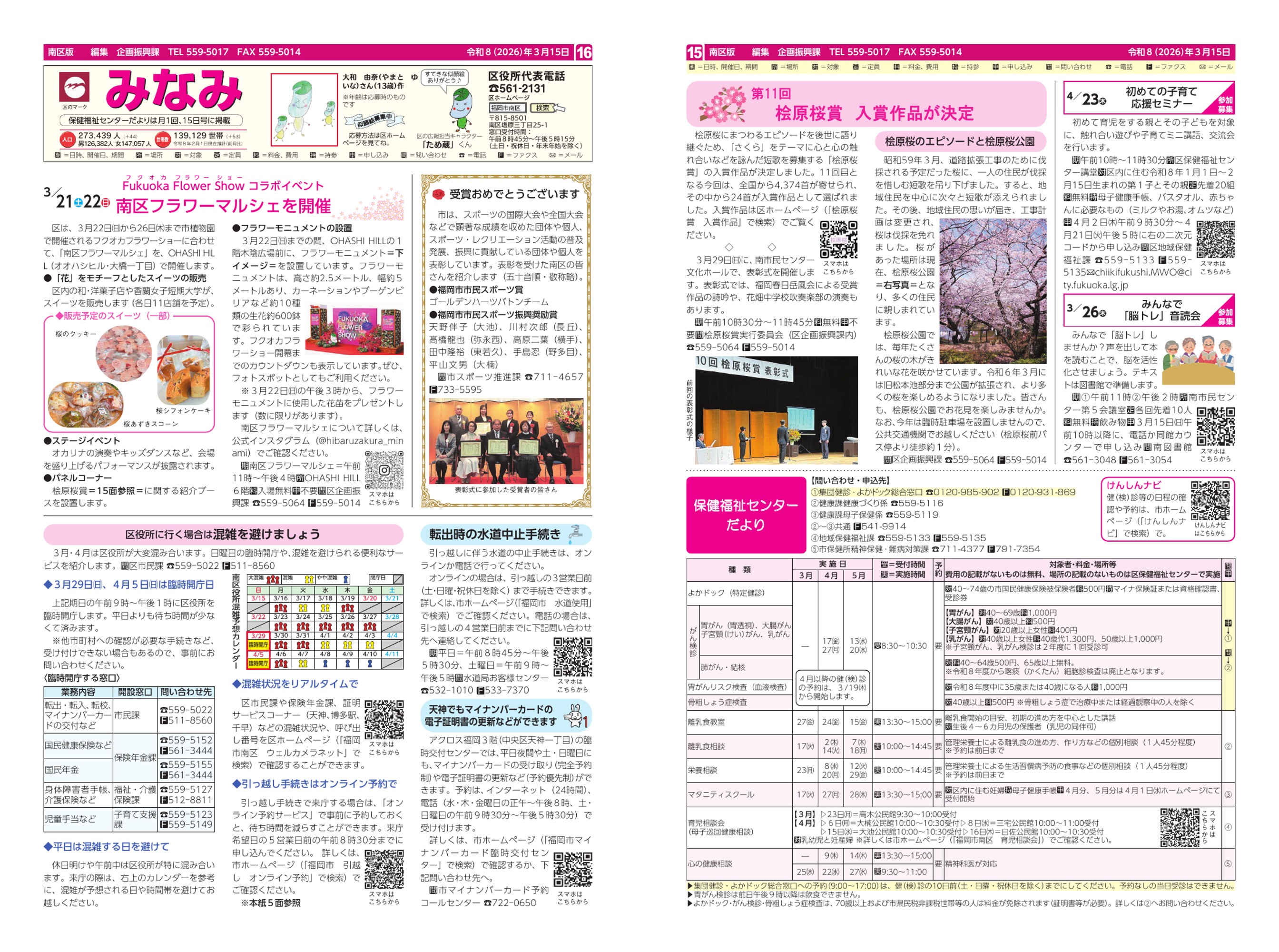 福岡市政だより2026年3月15日号の南区版の紙面画像