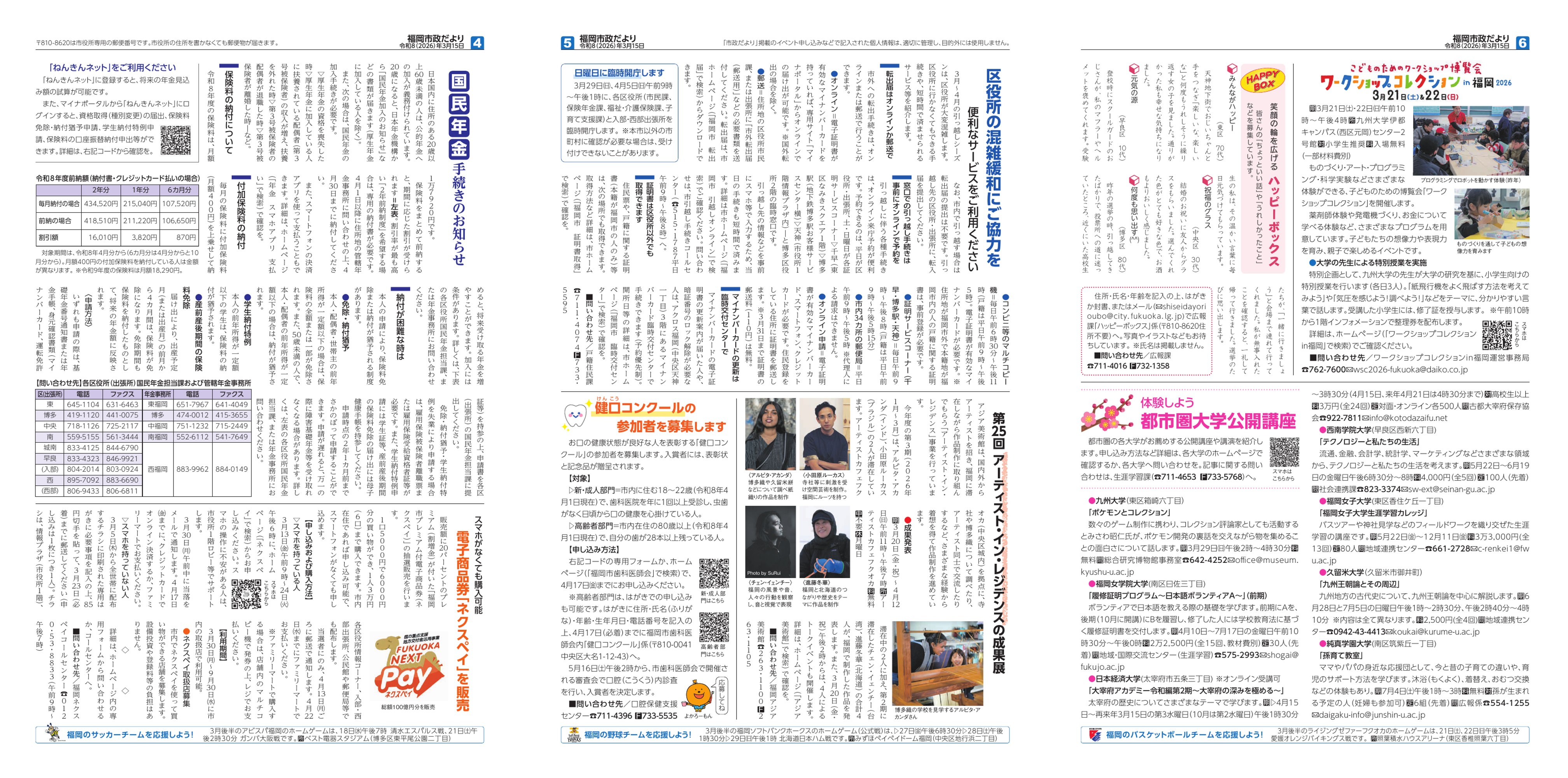福岡市政だより2026年3月15日号の4面から6面の紙面画像