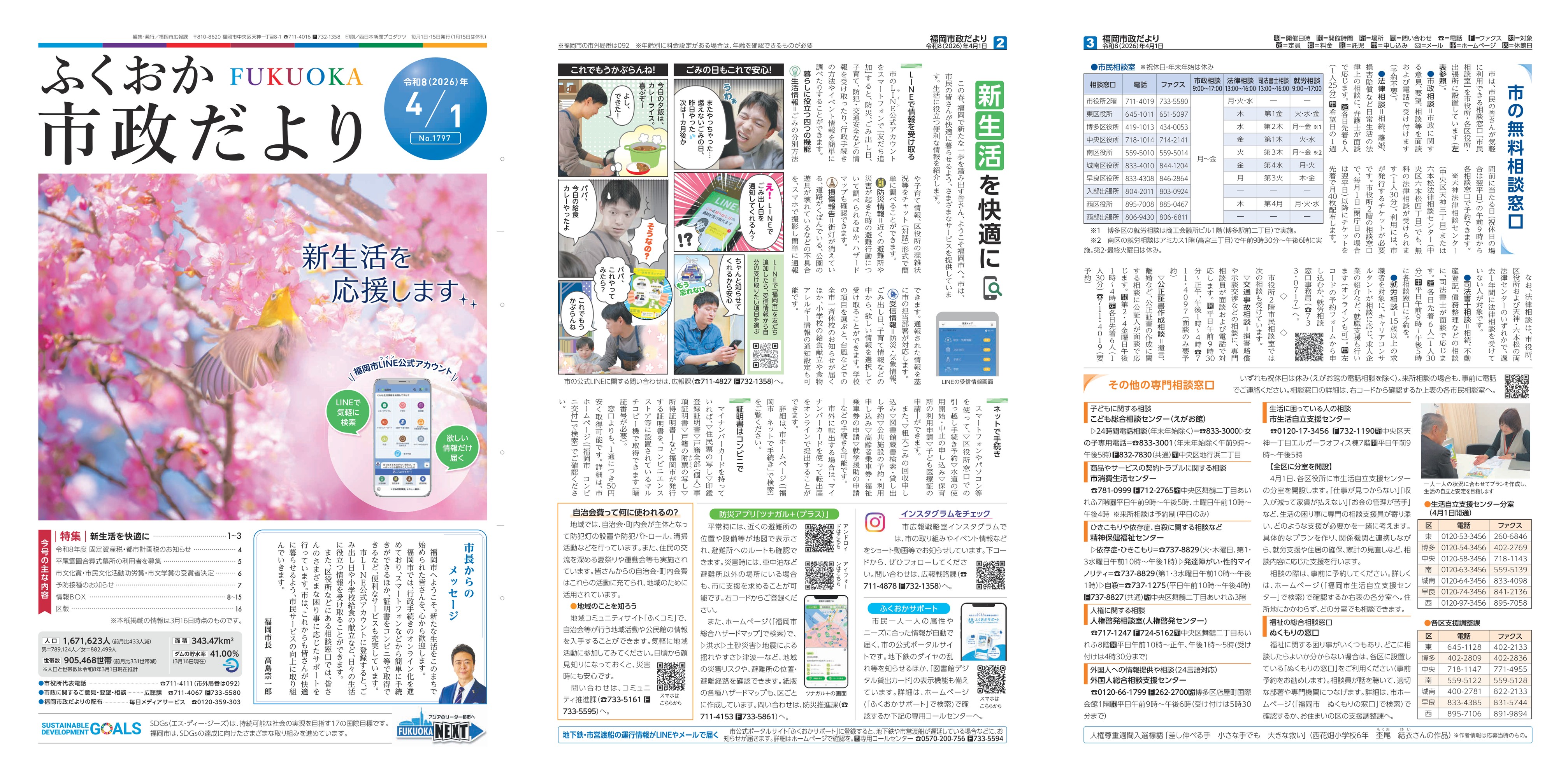 福岡市政だより2026年4月1日号の表紙から3面の紙面画像