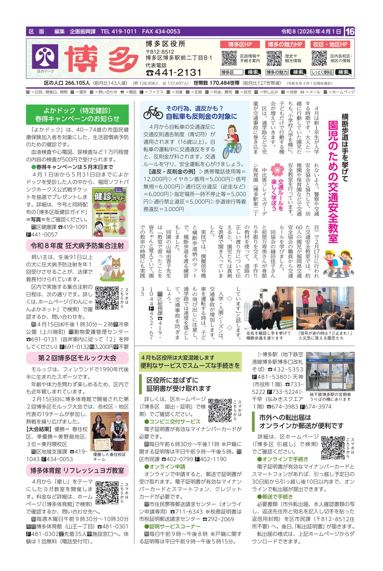 福岡市政だより2026年4月1日号の博多区版の紙面画像