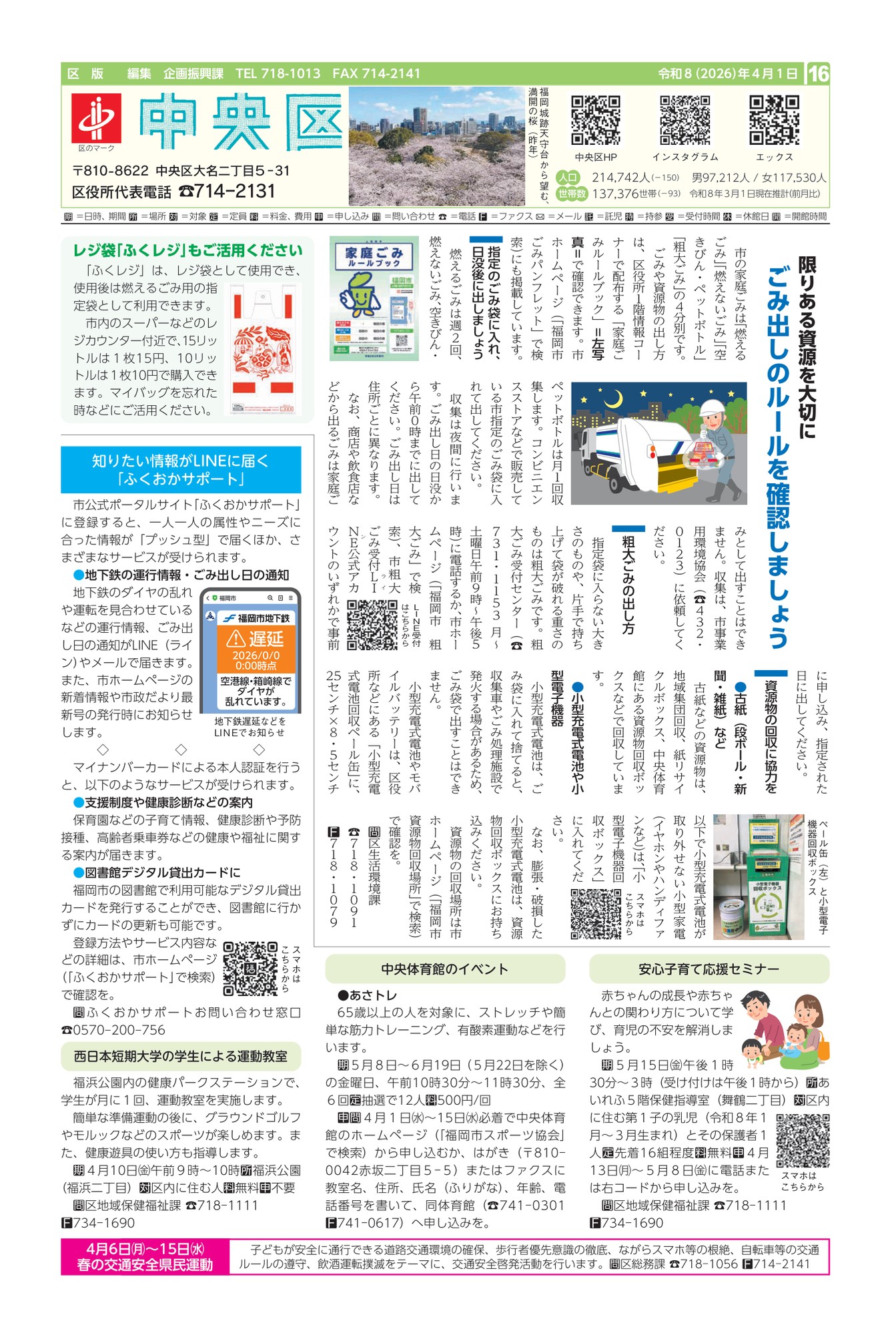 福岡市政だより2026年4月1日号の中央区版の紙面画像