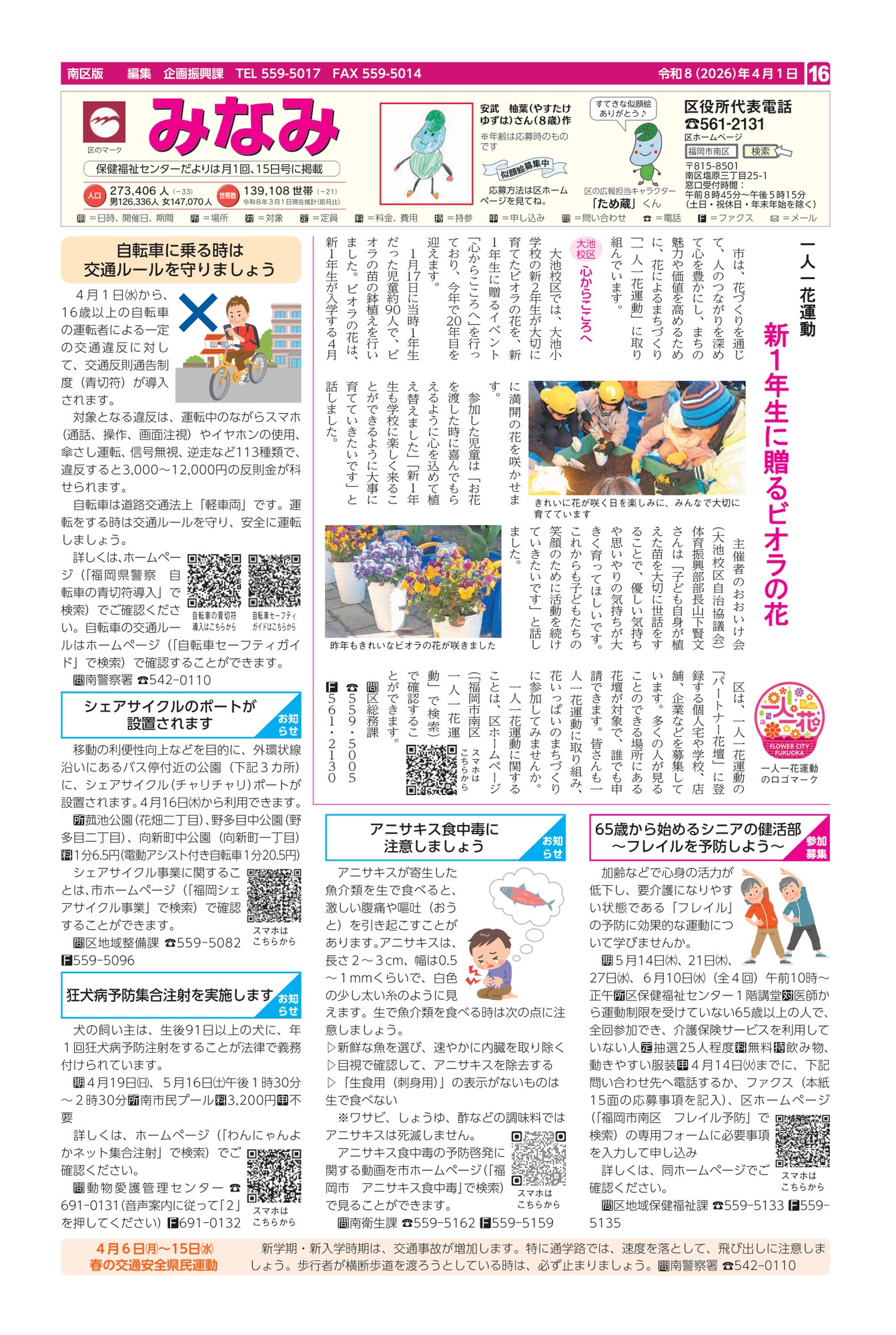 福岡市政だより2026年4月1日号の南区版の紙面画像