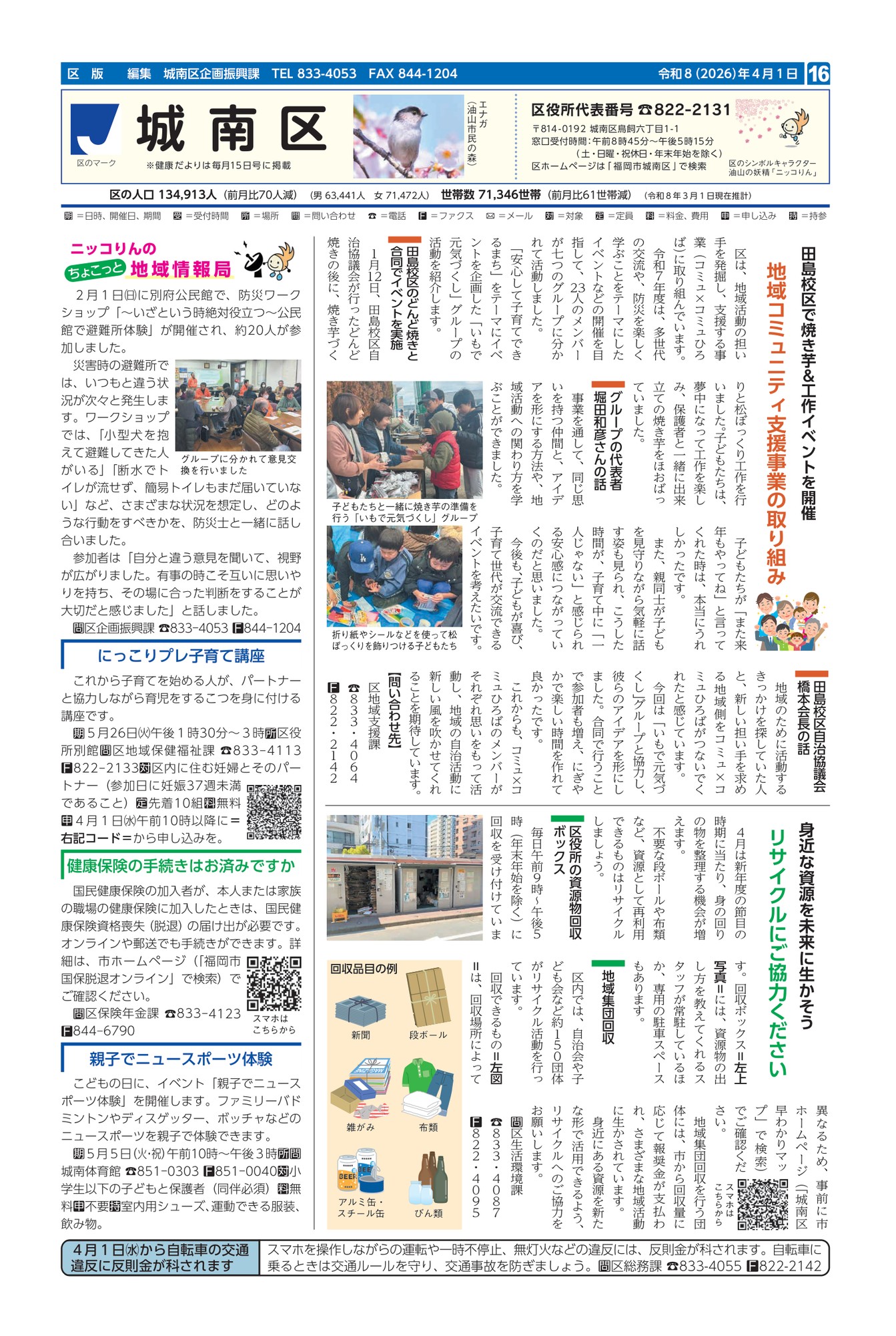 福岡市政だより2026年4月1日号の城南区版の紙面画像